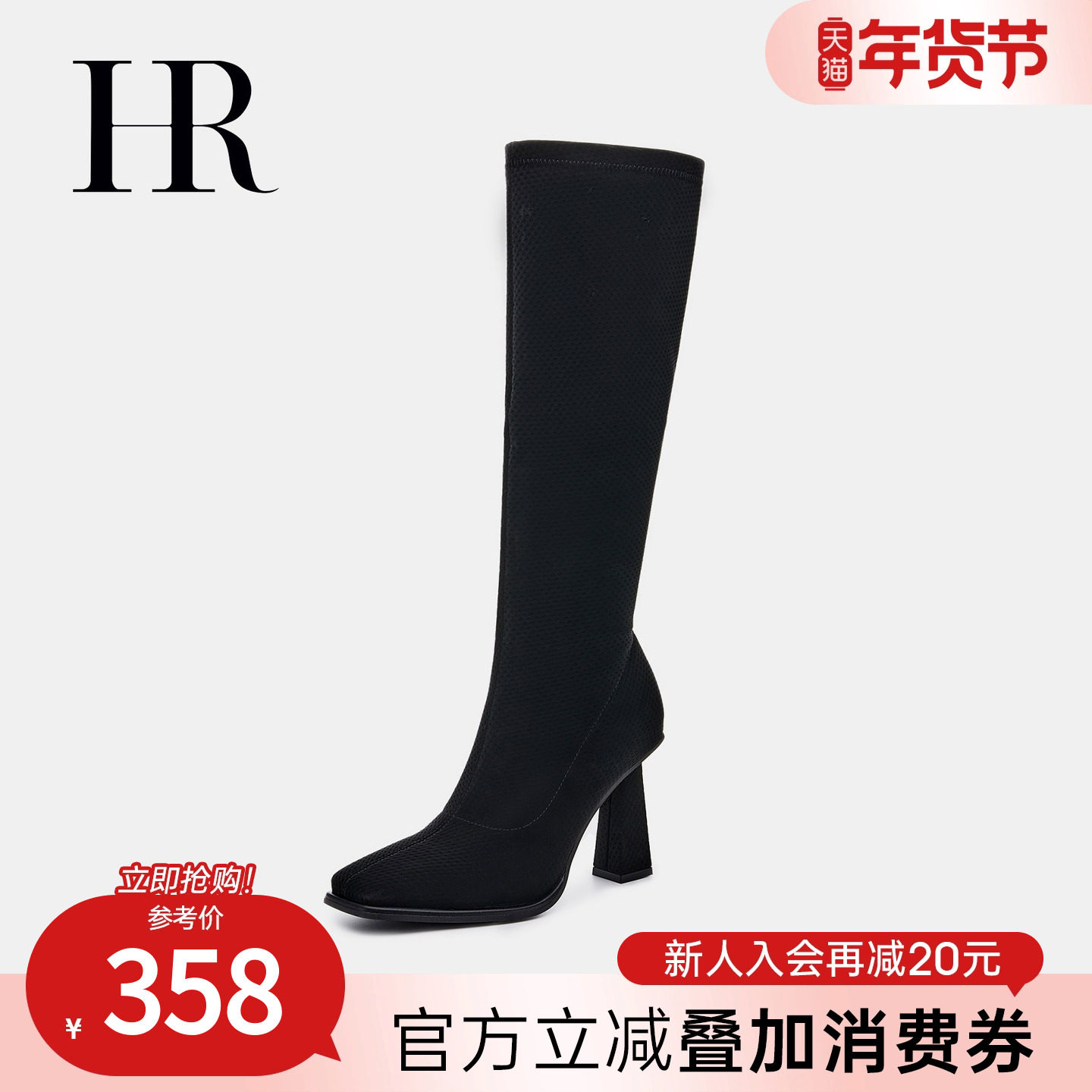 HR赫莲娜女鞋子2025冬季新款弹力靴厚底百搭英伦风侧拉链时尚女靴,女鞋,弹力靴/袜靴,淘宝优惠券,粉丝福利购,淘宝优惠卷