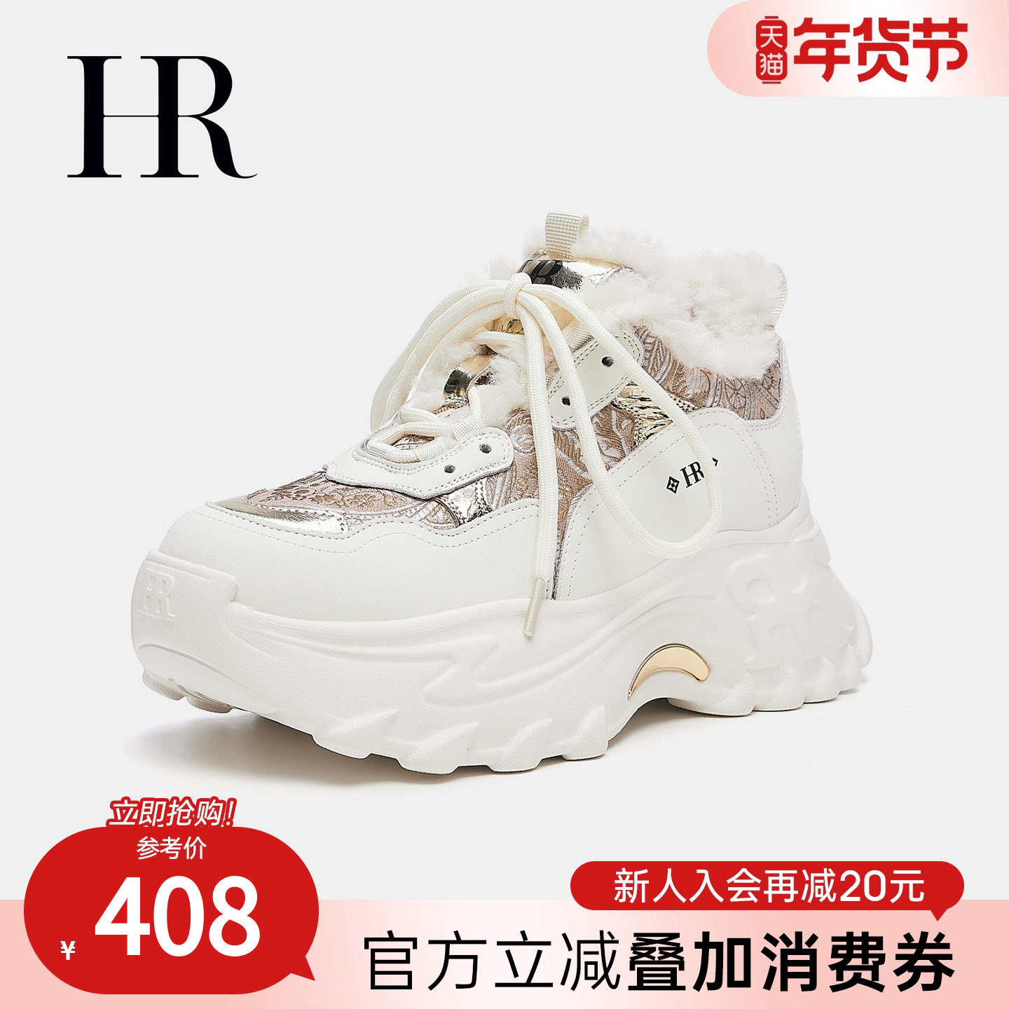 HR赫莲娜老爹鞋2025冬季新款女鞋子厚底加绒保暖新中式运动鞋增高,女鞋,老爹鞋,淘宝优惠券,粉丝福利购,淘宝优惠卷