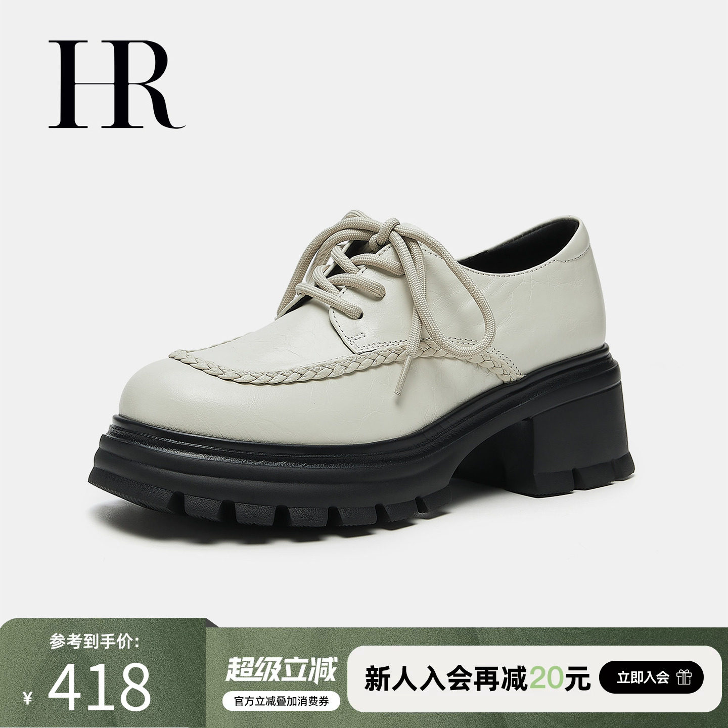 HR赫莲娜女鞋子2026春季新款乐福鞋厚底英伦风复古牛皮单鞋配裙子