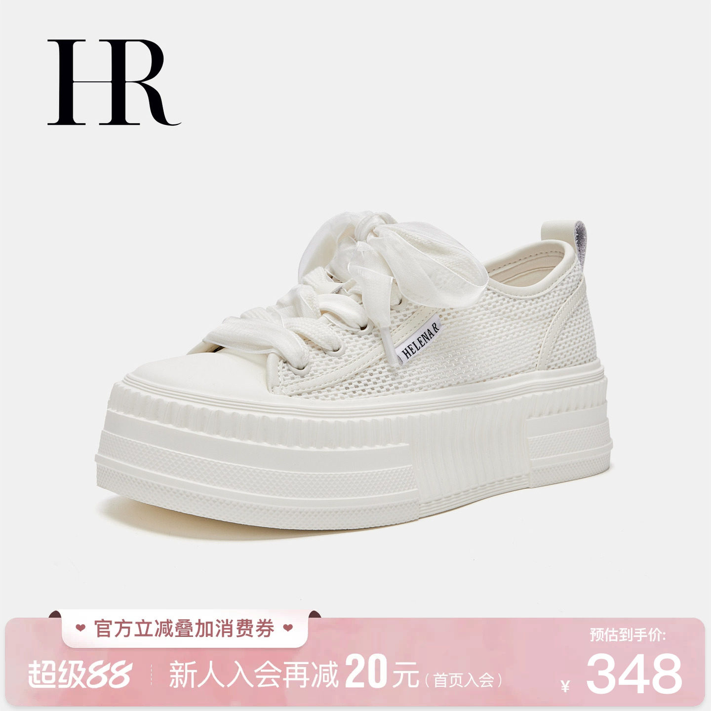 HR赫莲娜时尚新款网面鞋