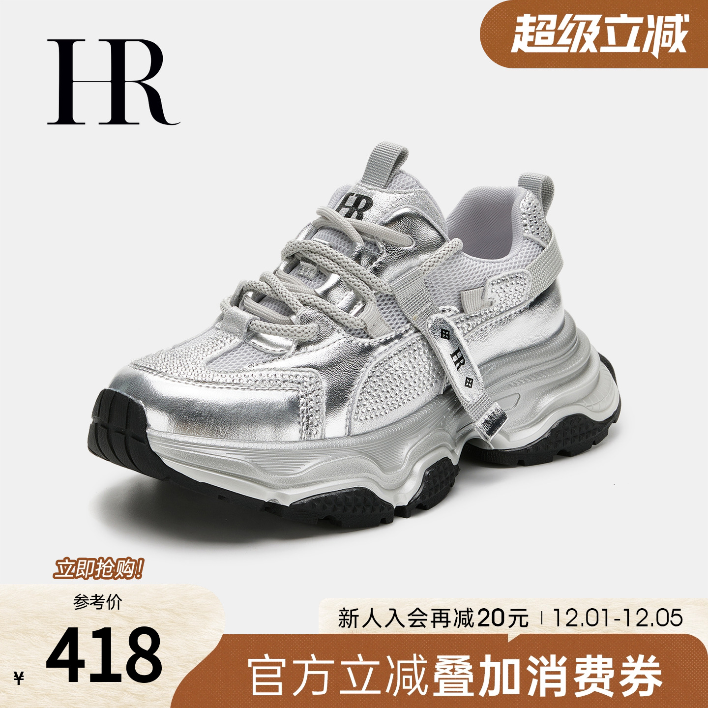 HR赫莲娜老爹鞋2025新款网面鞋厚底银色欧洲站休闲运动时尚女鞋子 - 封面