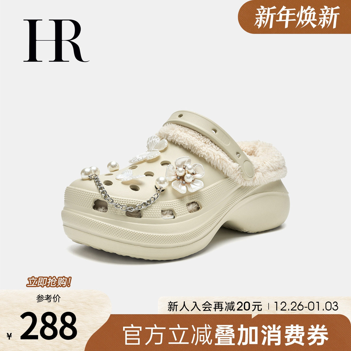 HR赫莲娜女鞋子2025冬季新款洞洞鞋厚底加绒保暖可拆卸懒人包头拖