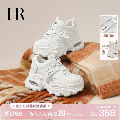 HR赫莲娜时尚新款老爹鞋