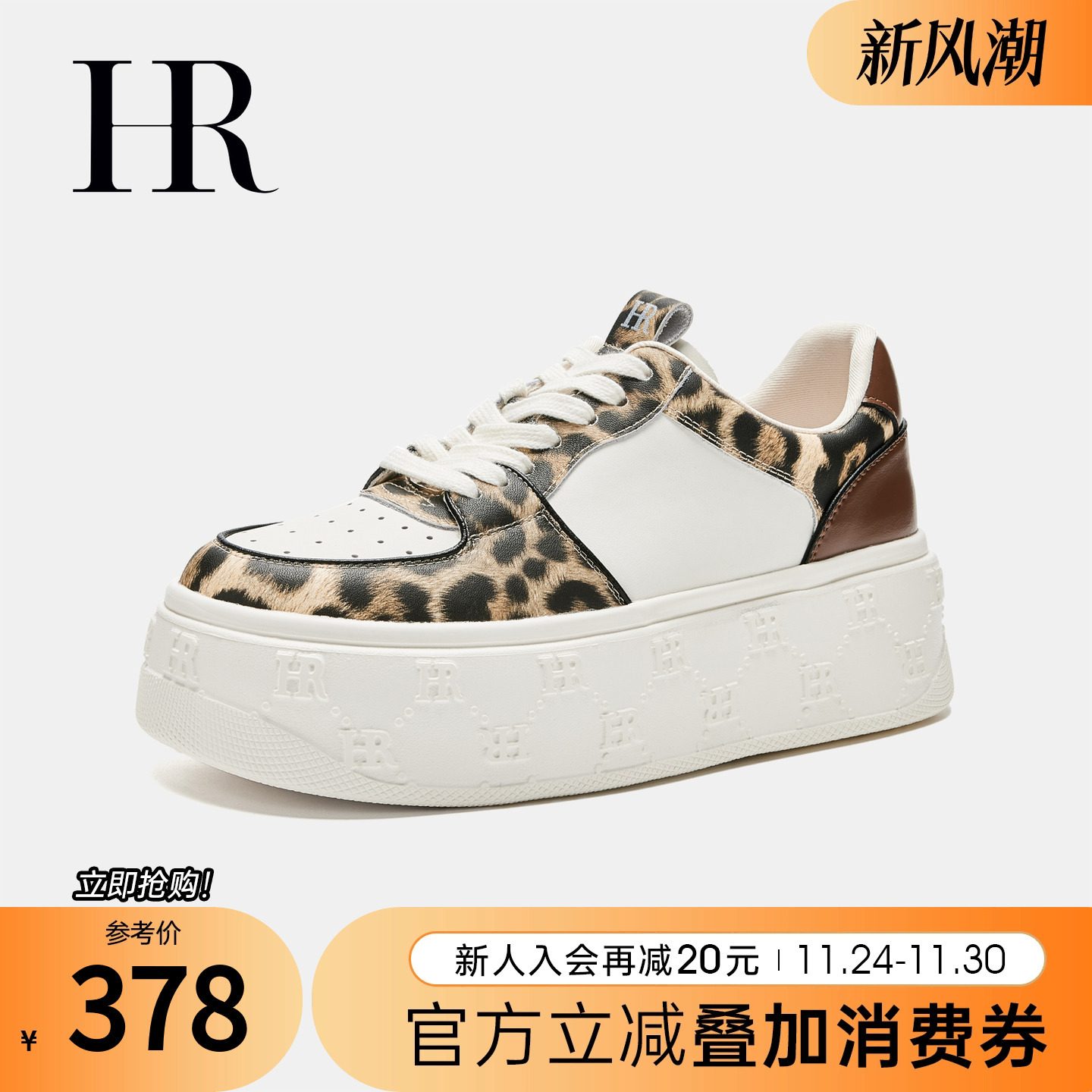 豹纹厚底HRCASUAL休闲板鞋