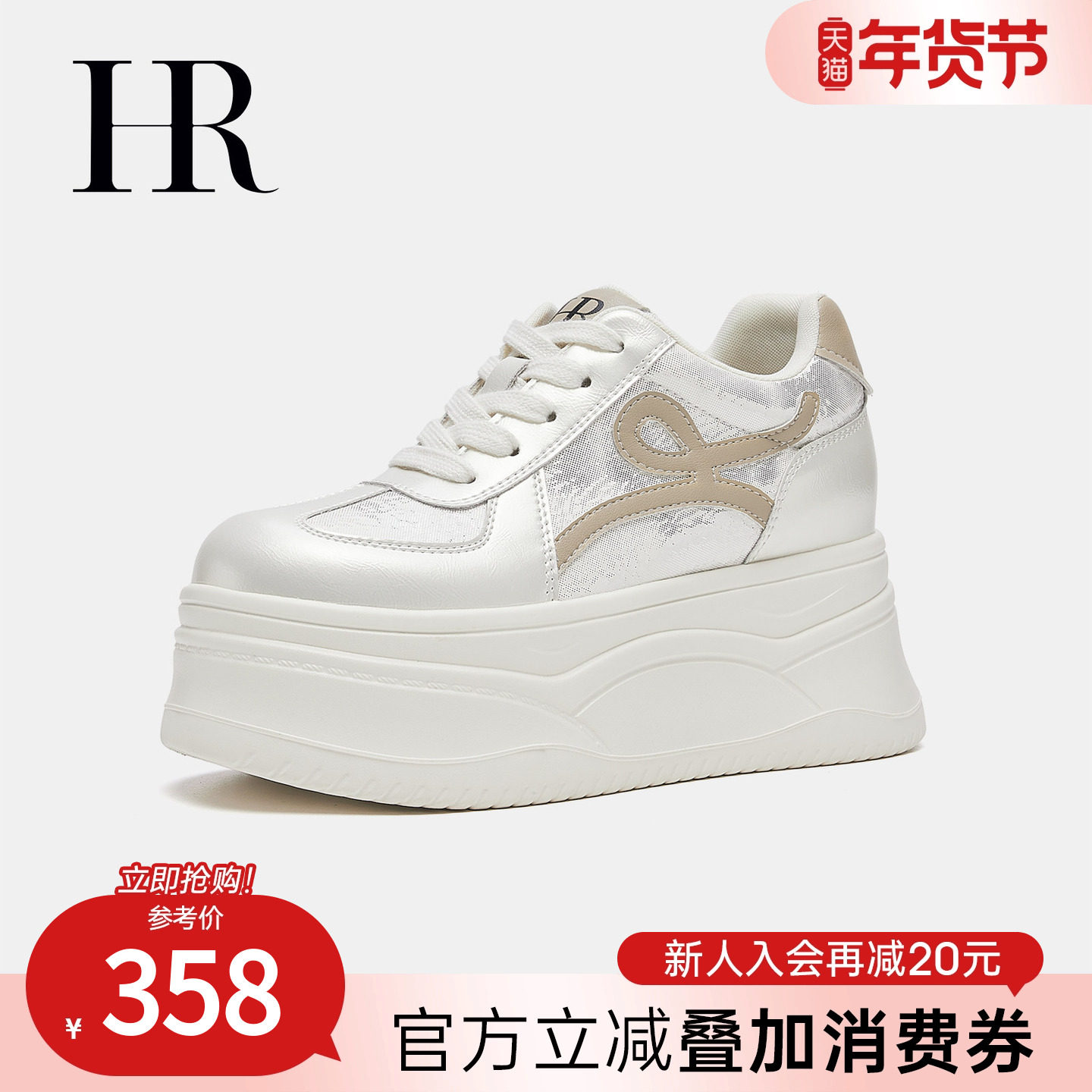 HR赫莲娜休闲板鞋2026春季新款女鞋子松糕厚底擦色拼接增高小白