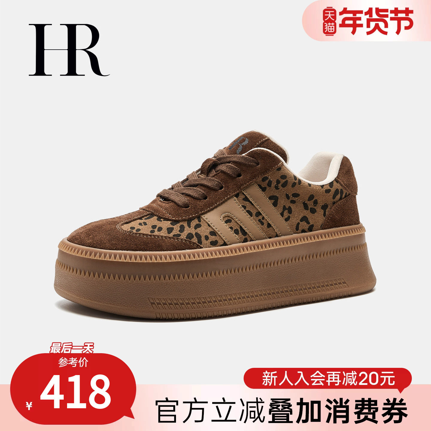 HR赫莲娜板鞋2026春季新款休闲女鞋子厚底豹纹复古小众德训鞋原