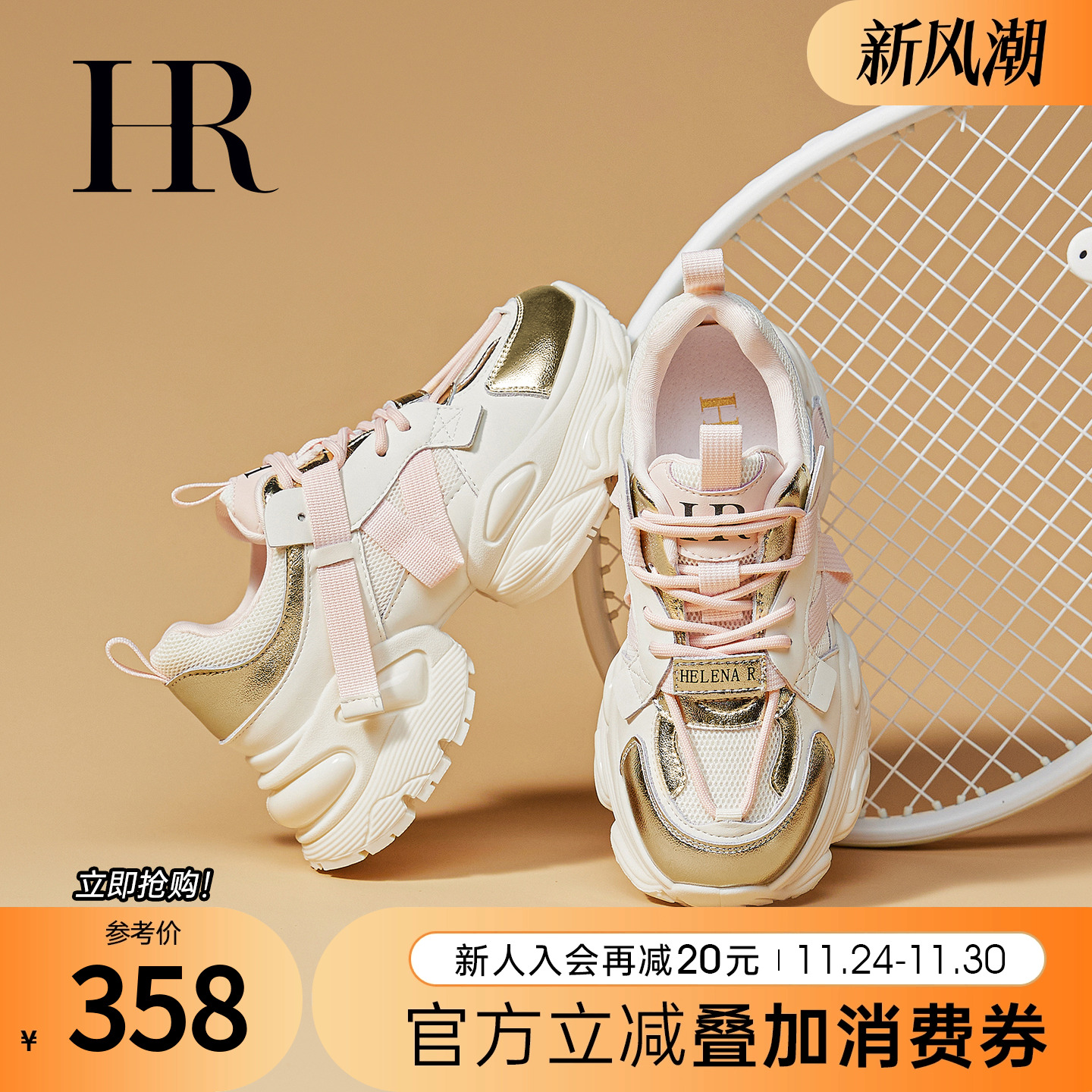 HRCASUAL2023春季欧洲站老爹鞋