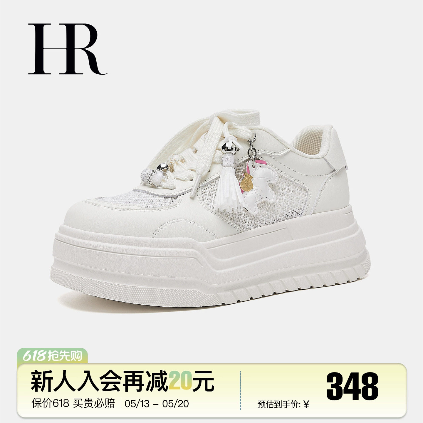 HR赫莲娜小马挂坠网面板鞋2026夏季新款女鞋子厚底透气休闲小白鞋