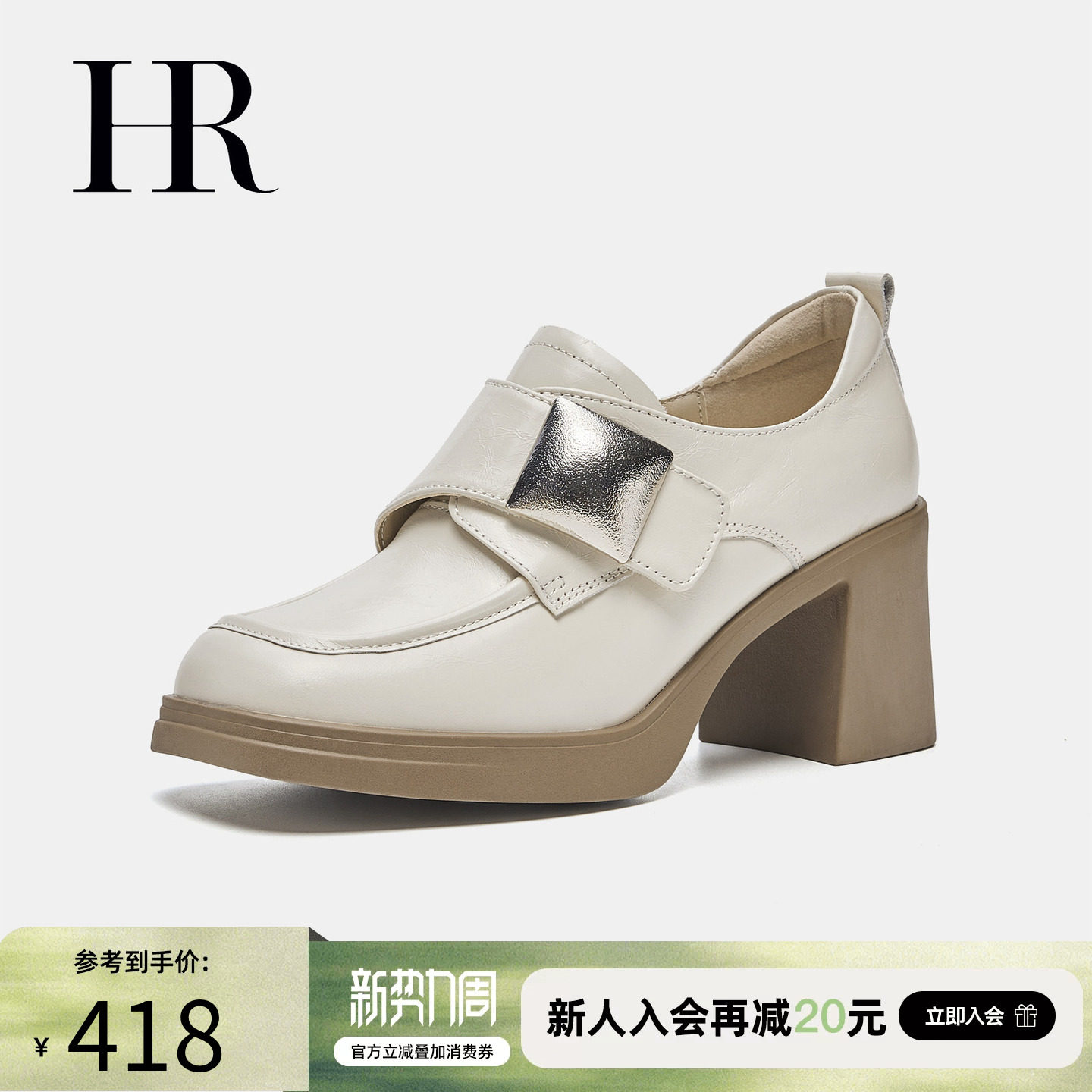 HR赫莲娜乐福鞋女款2026新款粗跟增高百搭厚底白色真皮春季通勤鞋