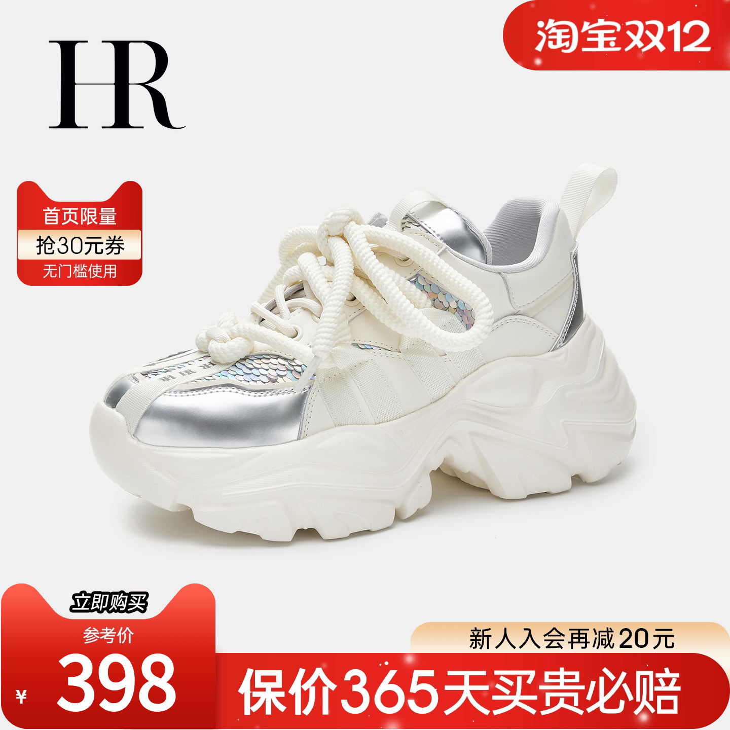 HRCASUAL春季老爹鞋小众设计
