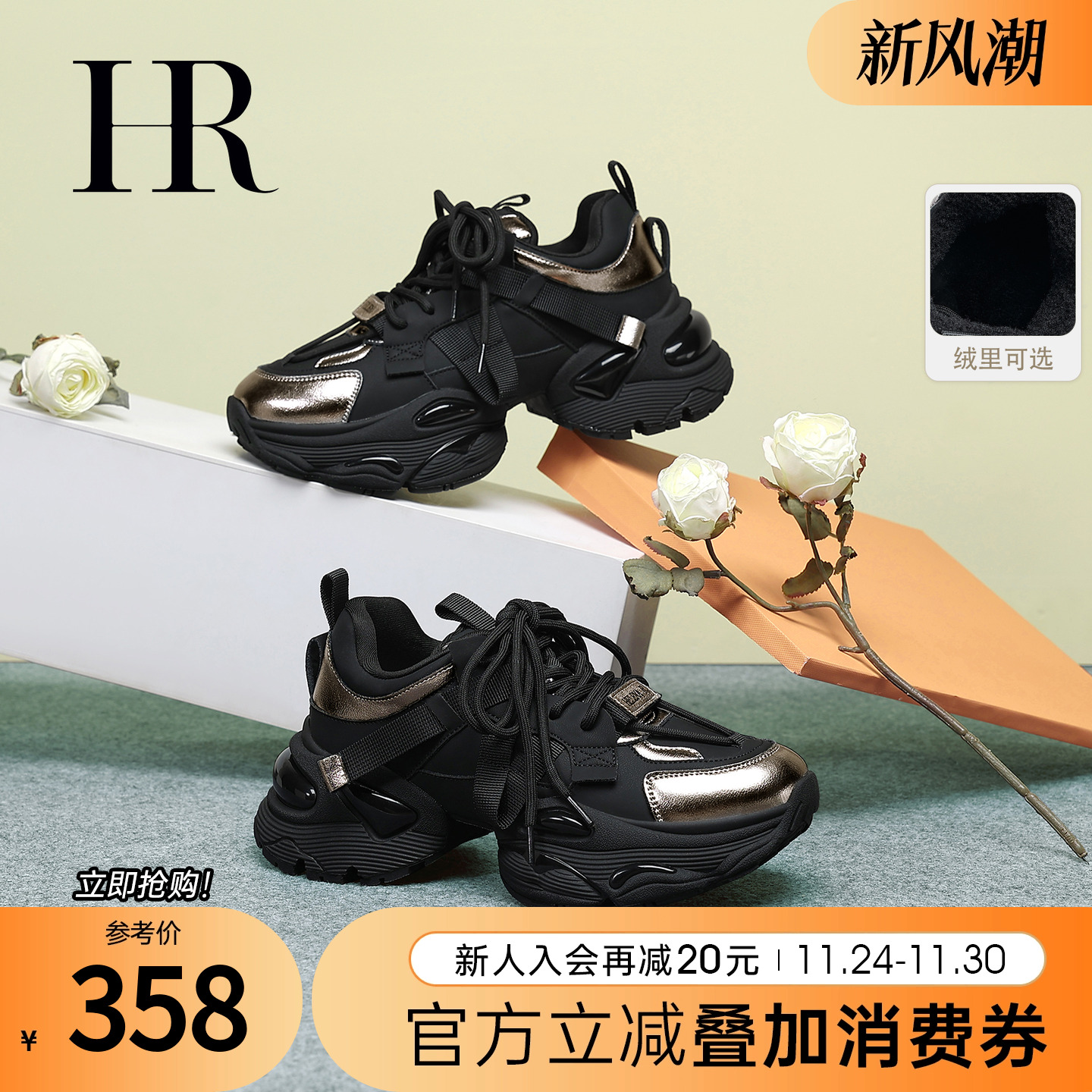 HR赫莲娜2025秋季新款老爹鞋