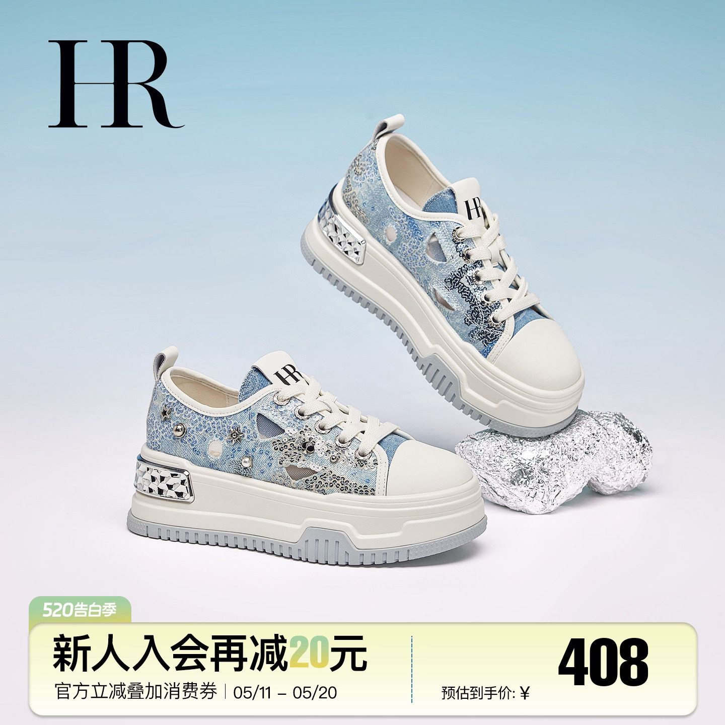 HR赫莲娜板鞋2026夏季新款破洞牛仔帆布鞋厚底小众休闲女鞋子透气