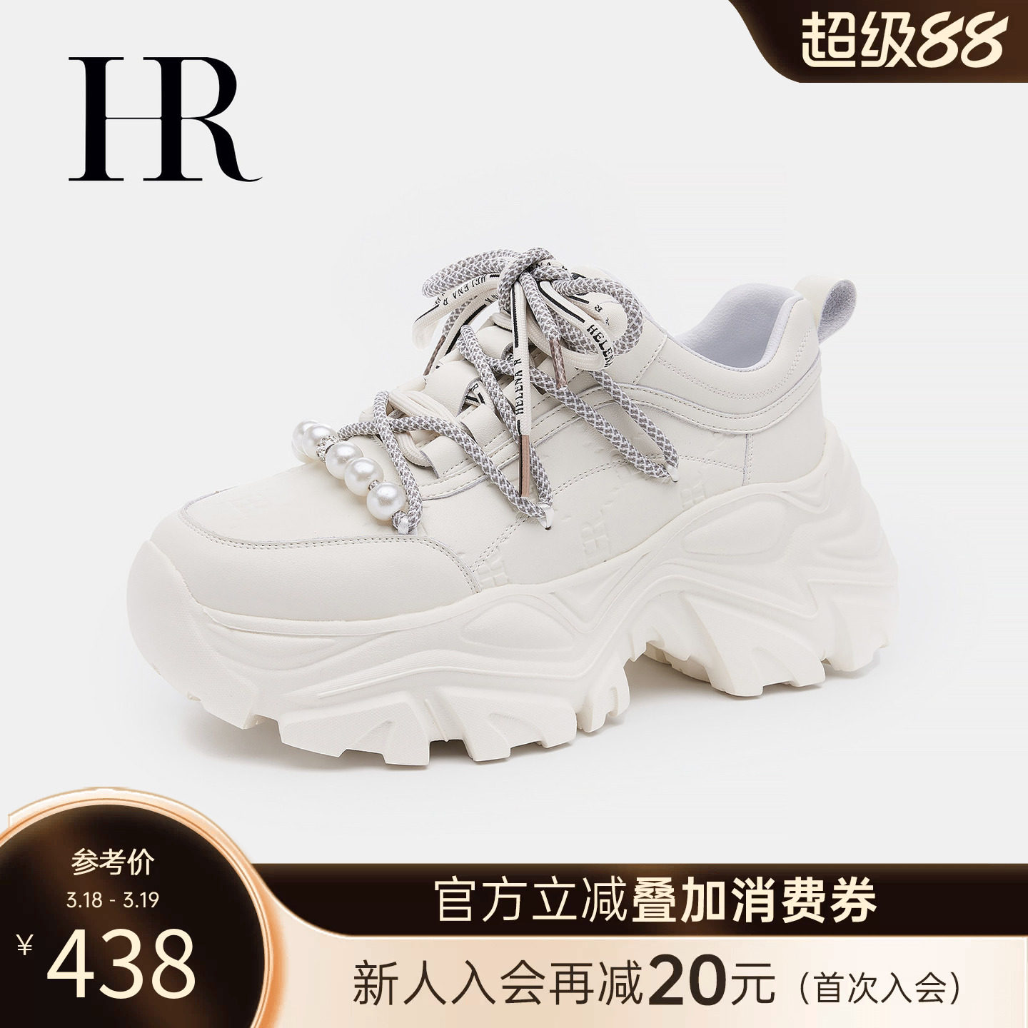 HR赫莲娜老爹鞋2026春季新款女鞋子珍珠配饰高级原创厚底运动休闲