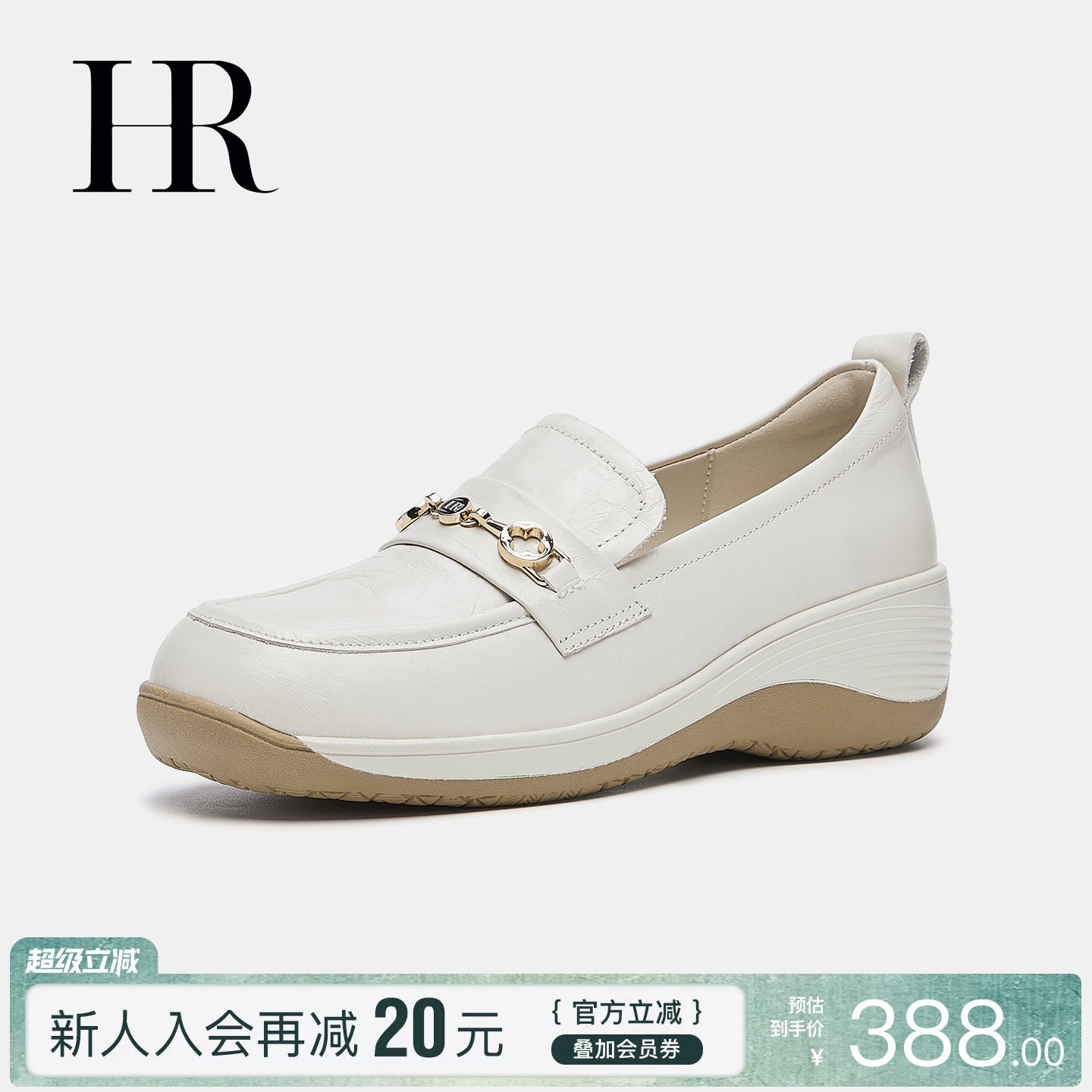 HR赫莲娜皮鞋女2026新款秋季乐福鞋白色软底增高真皮粗跟单鞋百搭