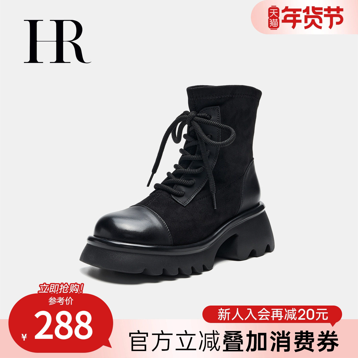 HR赫莲娜女鞋子2025秋季新款弹力靴厚底英伦风复古系带瘦瘦靴短筒,女鞋,弹力靴/袜靴,淘宝优惠券,粉丝福利购,淘宝优惠卷