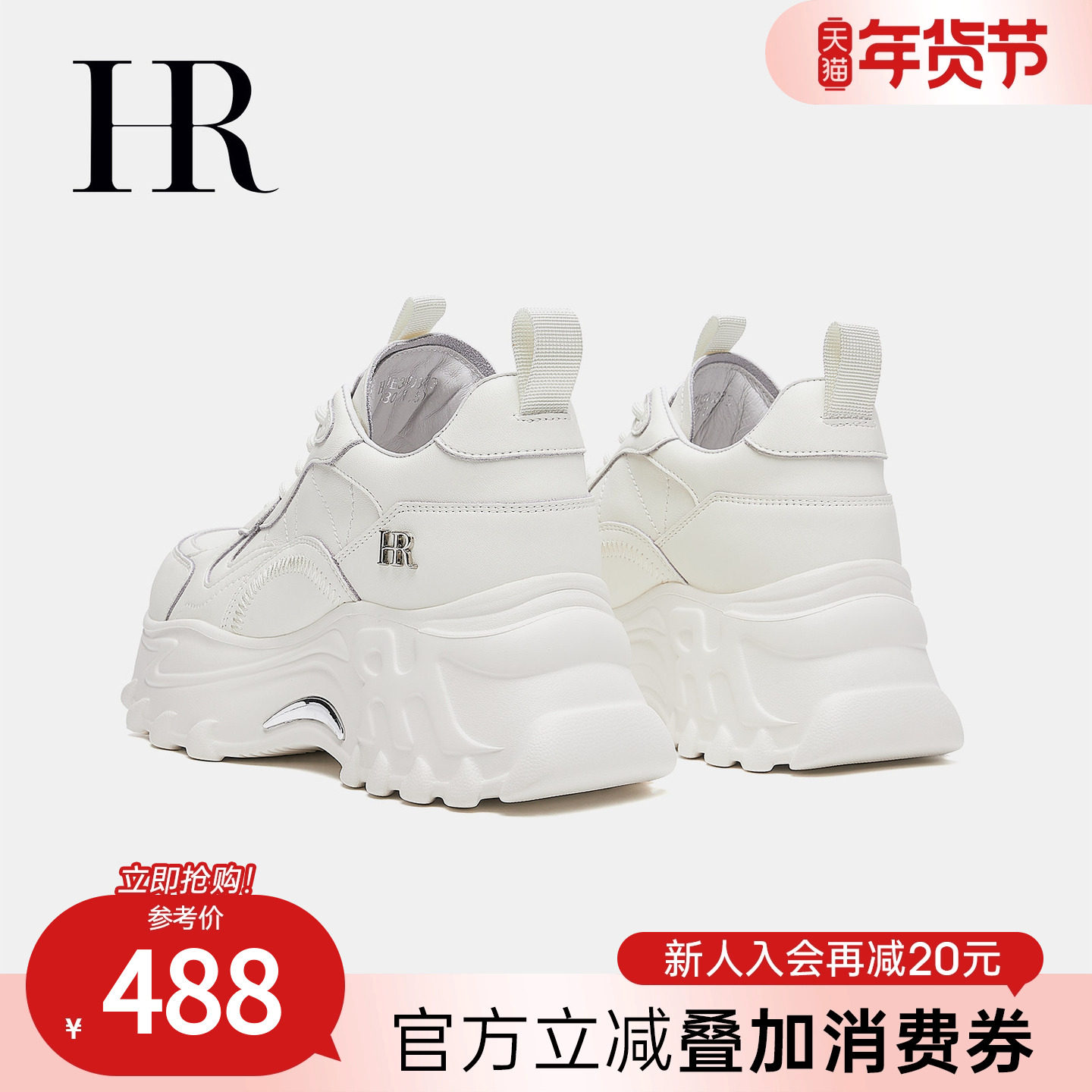 HR赫莲娜老爹鞋2025冬季新款女鞋子厚底百搭休闲加绒内增高小白鞋,女鞋,老爹鞋,淘宝优惠券,粉丝福利购,淘宝优惠卷