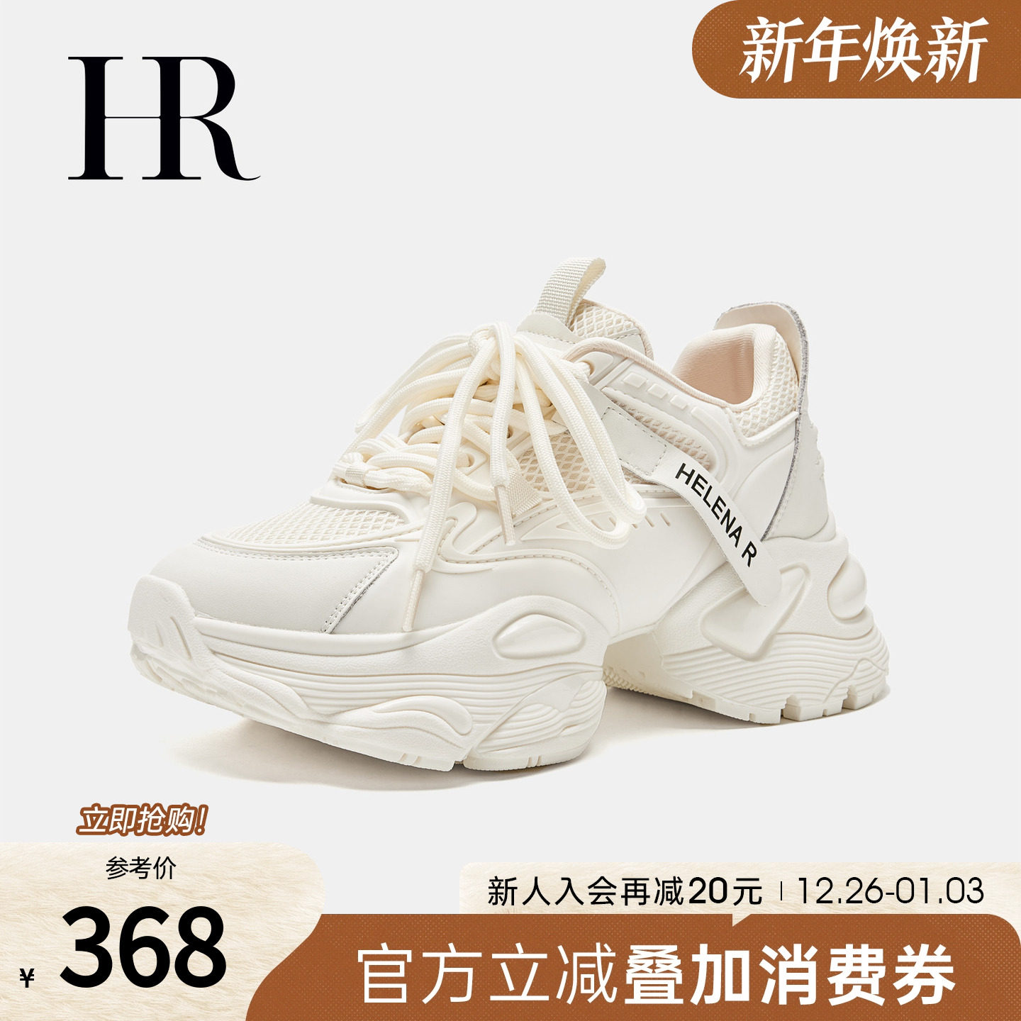 HR赫莲娜老爹鞋2025年夏季新款女鞋子厚底百搭网面运动休闲小白鞋