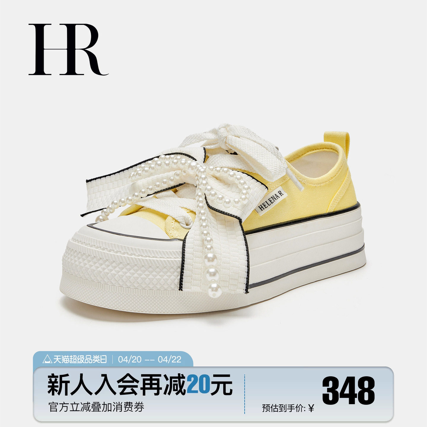 HR赫莲娜板鞋2026夏季新款帆布鞋厚底双系带蝴蝶多巴胺休闲女鞋子