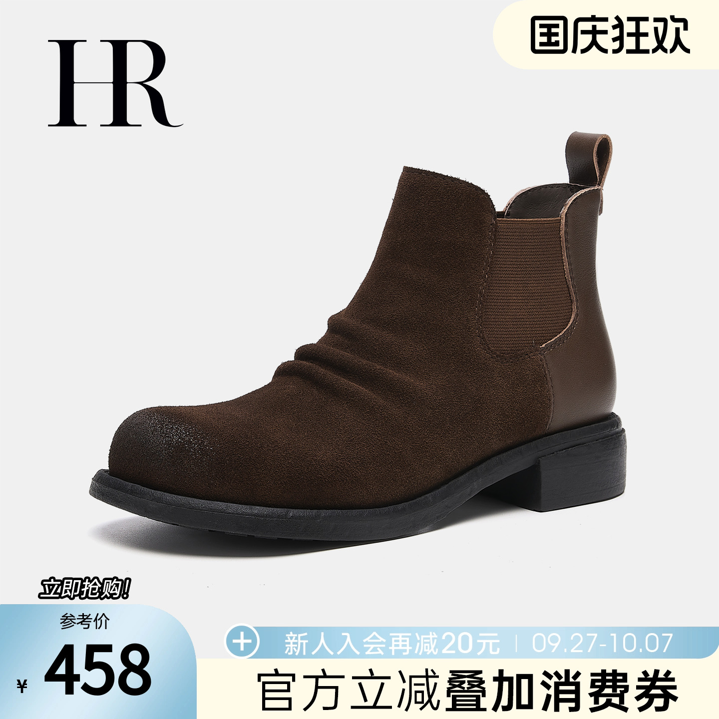 HR赫莲娜2025年秋季新款切尔西靴