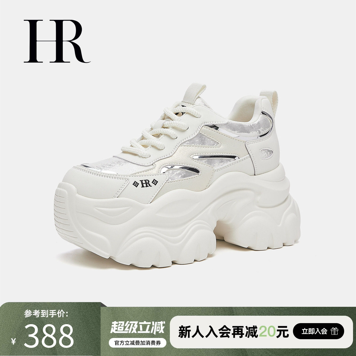 HR赫莲娜老爹鞋2026春季新款女鞋子小众百搭厚底内增高休闲小白鞋