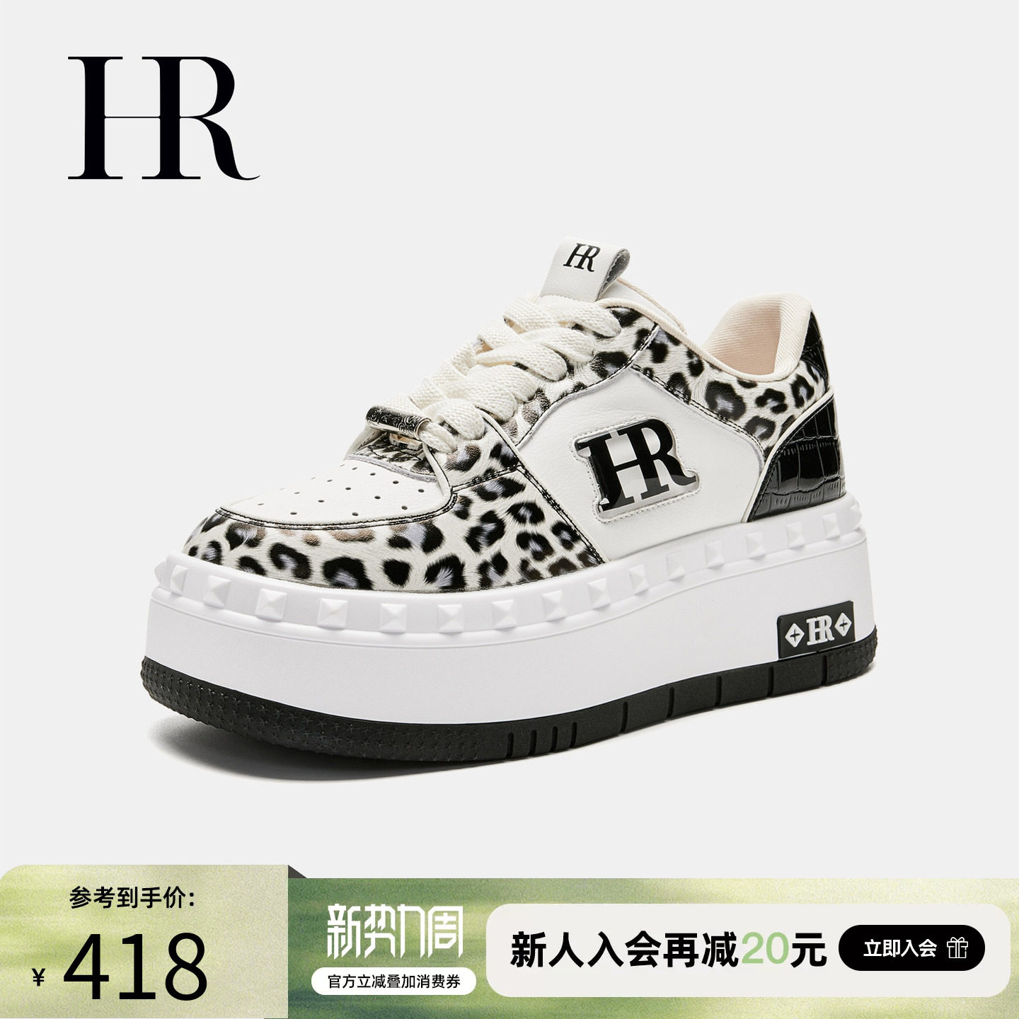 HR赫莲娜板鞋2026春季新款休闲女鞋子厚底原创豹纹百搭时尚小白