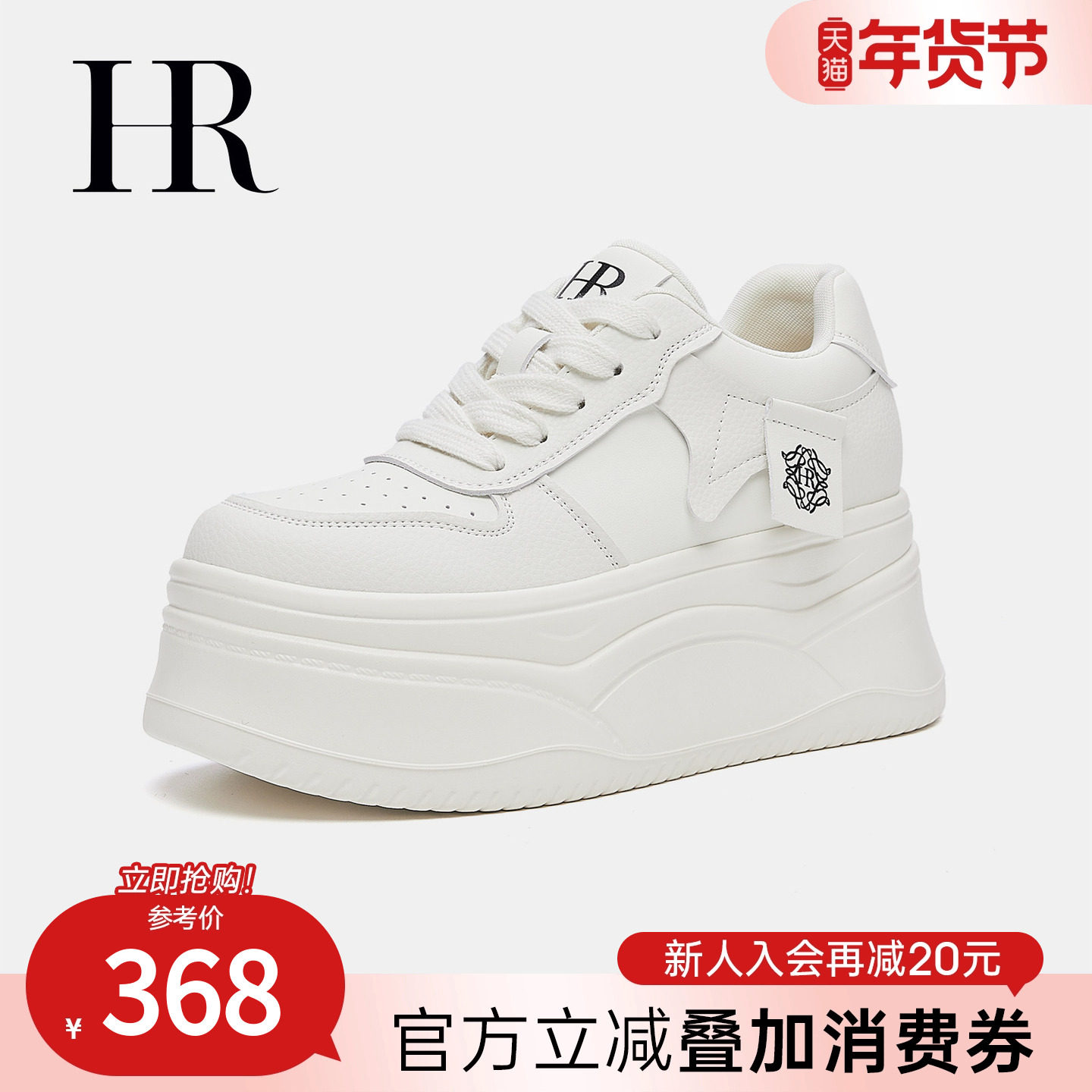 HR赫莲娜小白鞋2026年春季新款女鞋子松糕厚底休闲板鞋小个子增