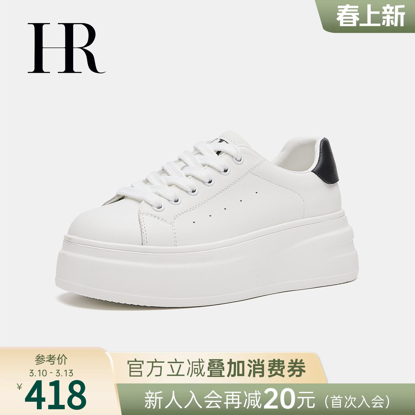 HR赫莲娜小白鞋2026冬季新款女鞋子厚底系带轻便百搭增高休闲板