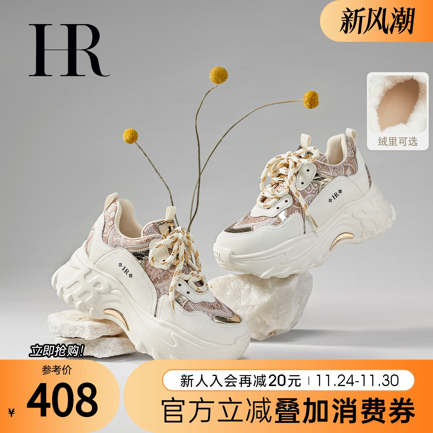 HR赫莲娜2025秋季新款老爹鞋