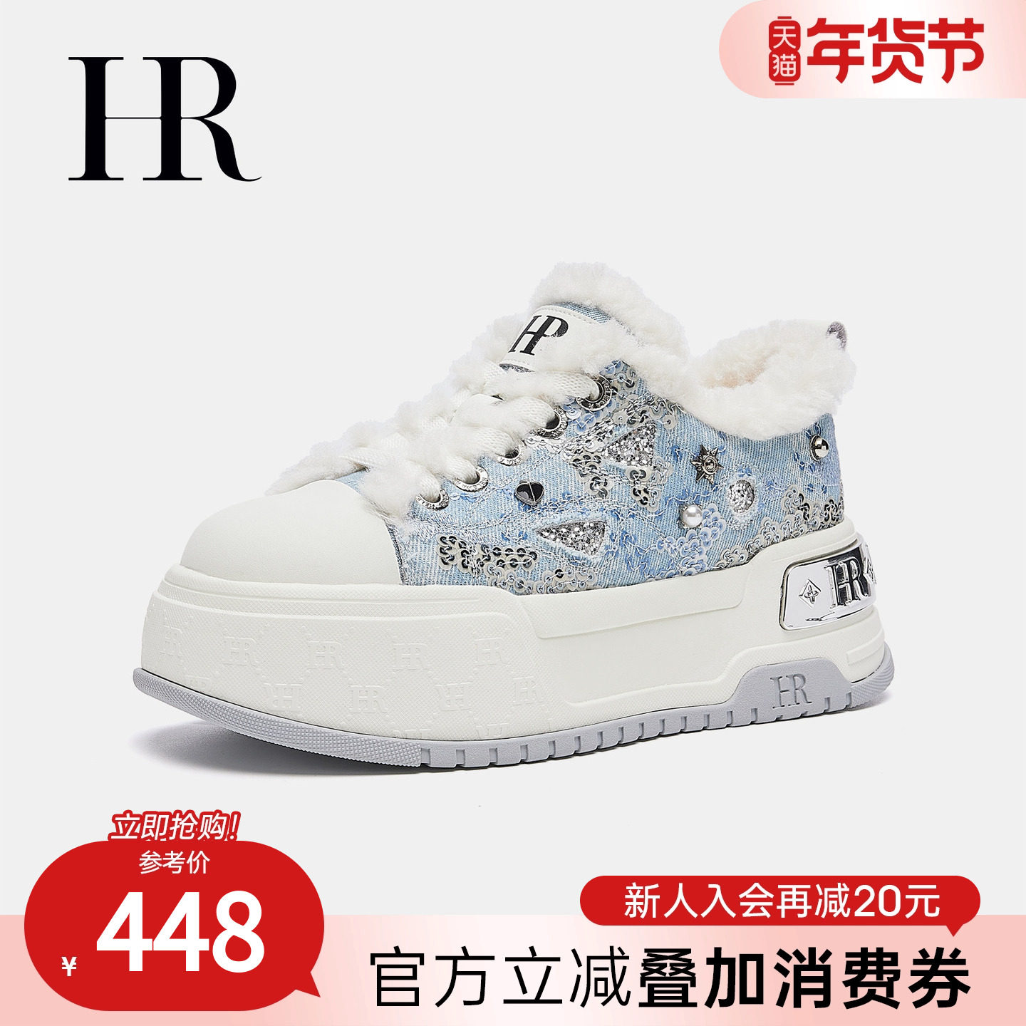 HR赫莲娜休闲板鞋2025年冬季新款女鞋子厚底加绒加厚保暖舒适百搭,女鞋,休闲板鞋,淘宝优惠券,粉丝福利购,淘宝优惠卷