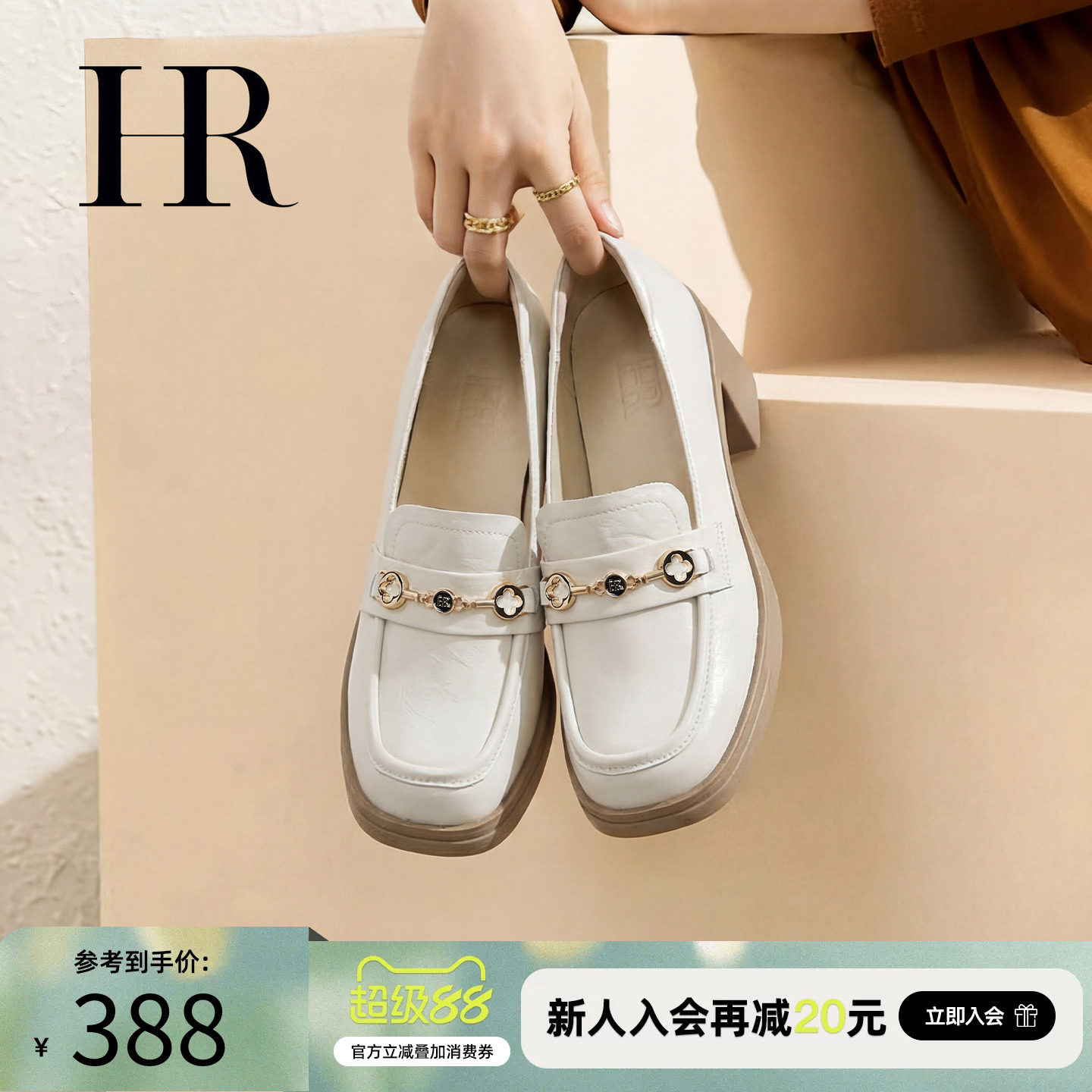 HR赫莲娜乐福鞋女款2026年新款粗跟真皮复古英伦白色一脚蹬高跟鞋