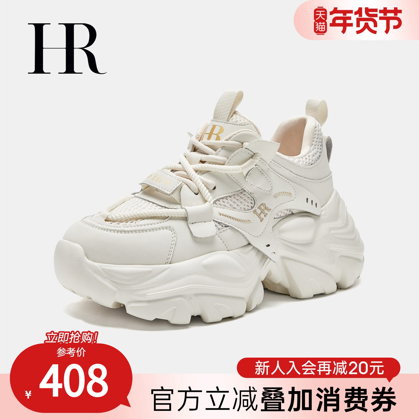 HR赫莲娜老爹鞋2025夏季新款女鞋子厚底休闲网面运动鞋百搭ins潮,女鞋,老爹鞋,淘宝优惠券,粉丝福利购,淘宝优惠卷