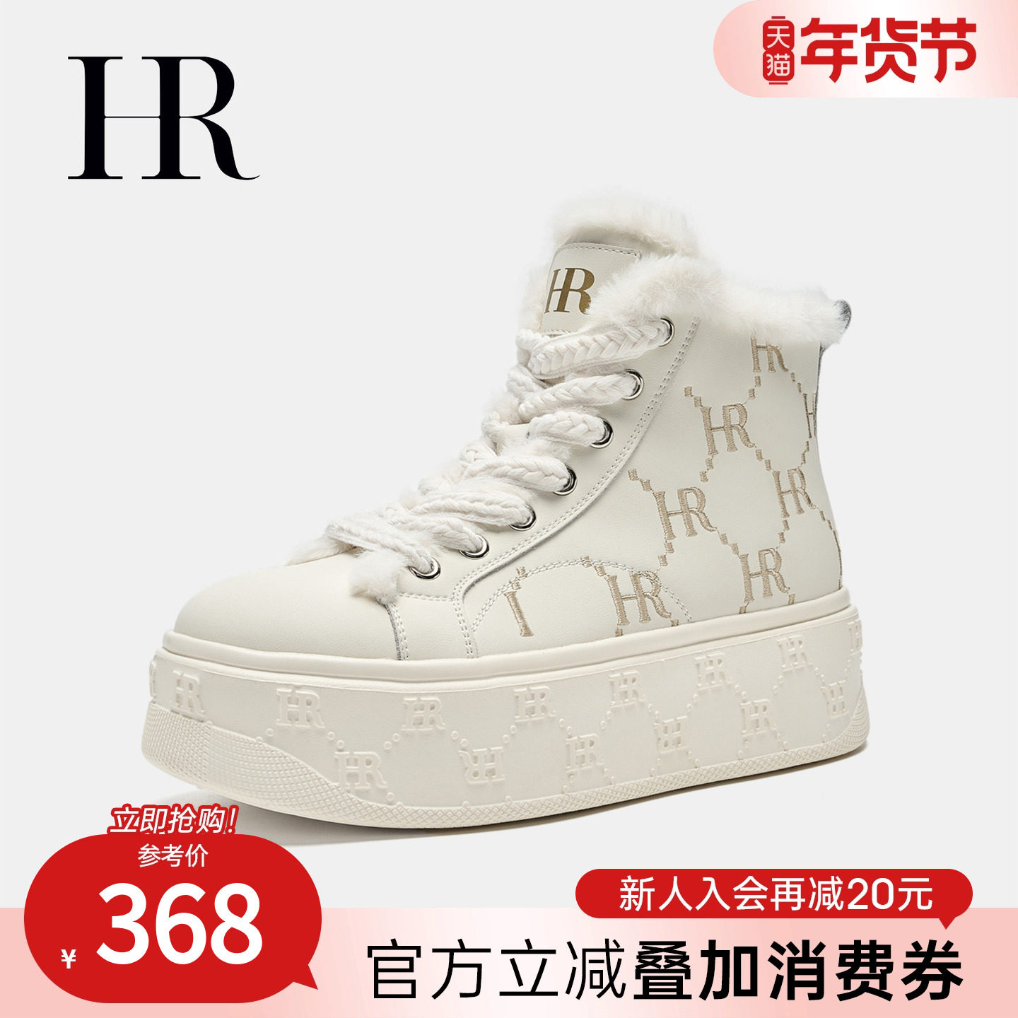 HR赫莲娜板鞋2025冬季新款高帮女鞋子厚底加绒保暖百搭休闲雪地靴,女鞋,高帮鞋,淘宝优惠券,粉丝福利购,淘宝优惠卷