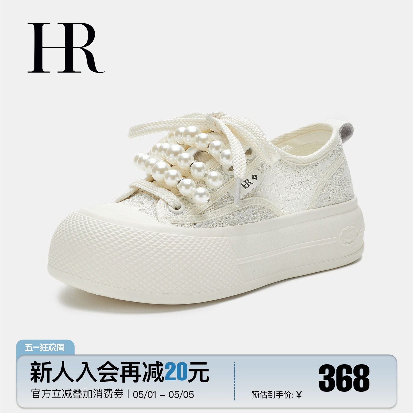 HR赫莲娜网面鞋2026年夏季新款厚底百搭小白鞋透气薄款板鞋女鞋子