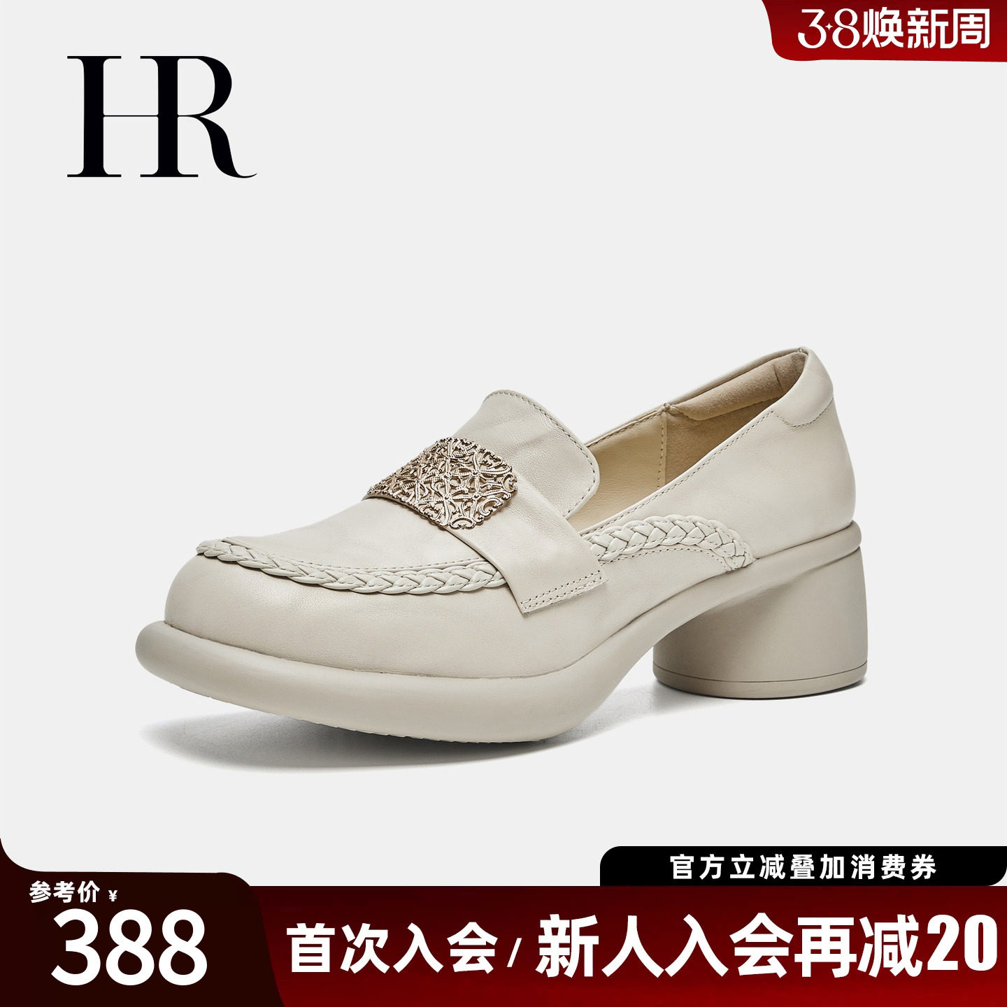 HR赫莲娜女鞋子2026年夏季新款乐福鞋粗跟复古英伦风圆头中口单