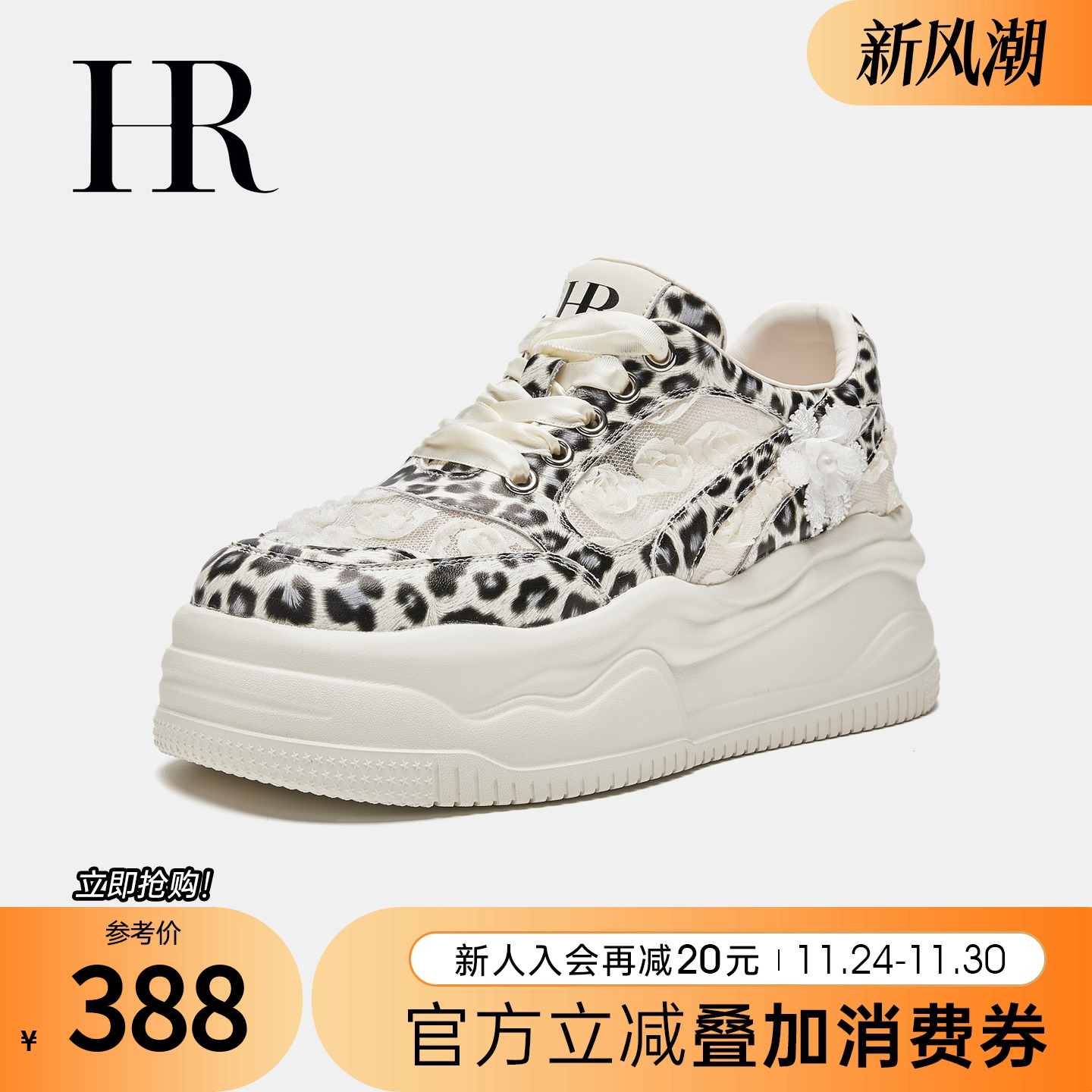 HRCASUAL春季新款豹纹休闲板鞋