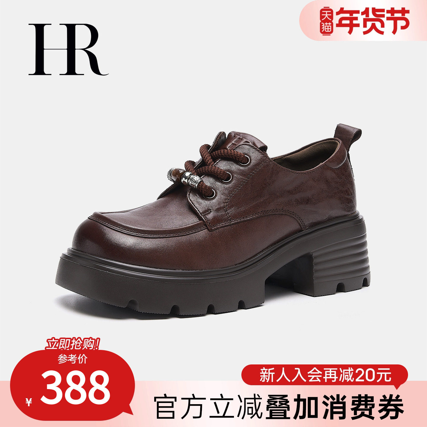 HR赫莲娜英伦风乐福鞋2026年春季新款女鞋子粗跟厚底系带牛皮单鞋,女鞋,乐福鞋（豆豆鞋）,淘宝优惠券,粉丝福利购,淘宝优惠卷