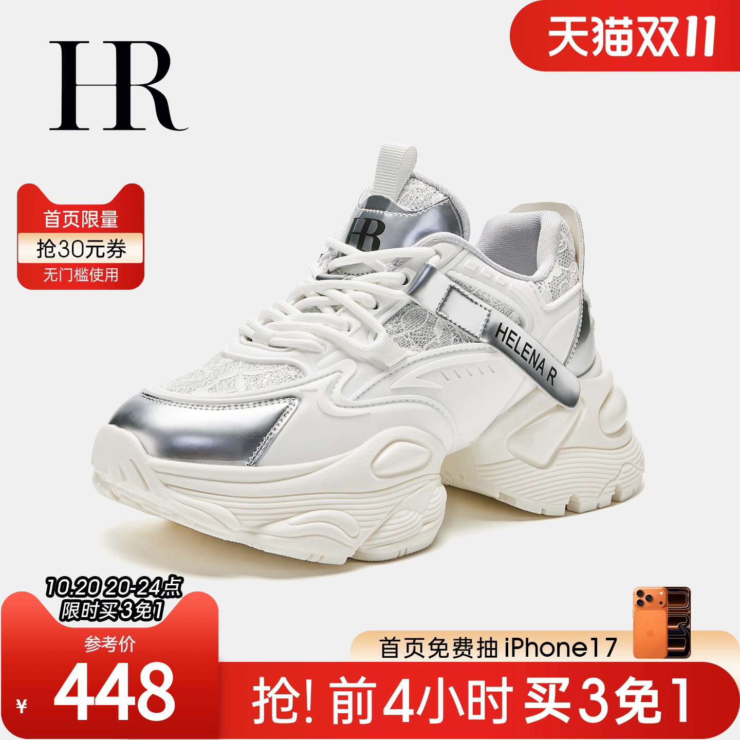 HRCASUAL春季新款老爹鞋厚底
