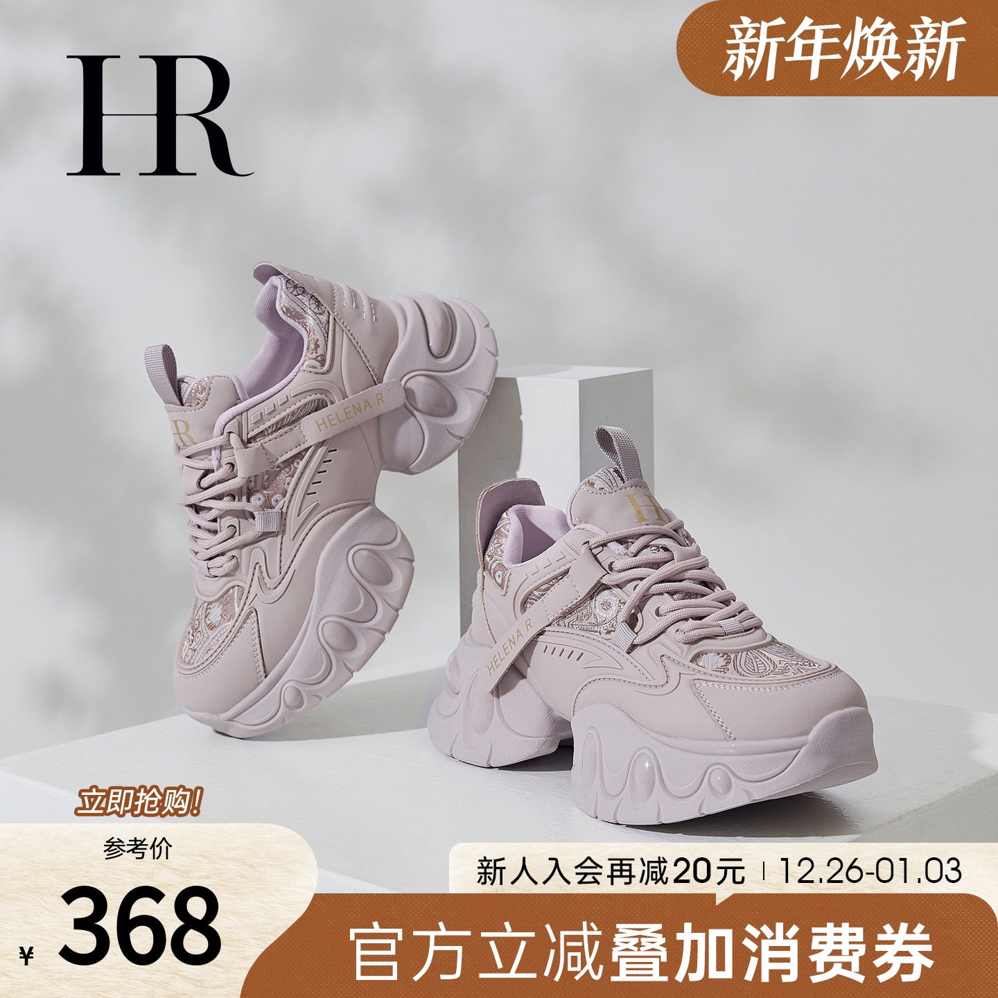 HR赫莲娜老爹鞋2025秋季新款小众原创刺绣女鞋子厚底百搭休闲运动