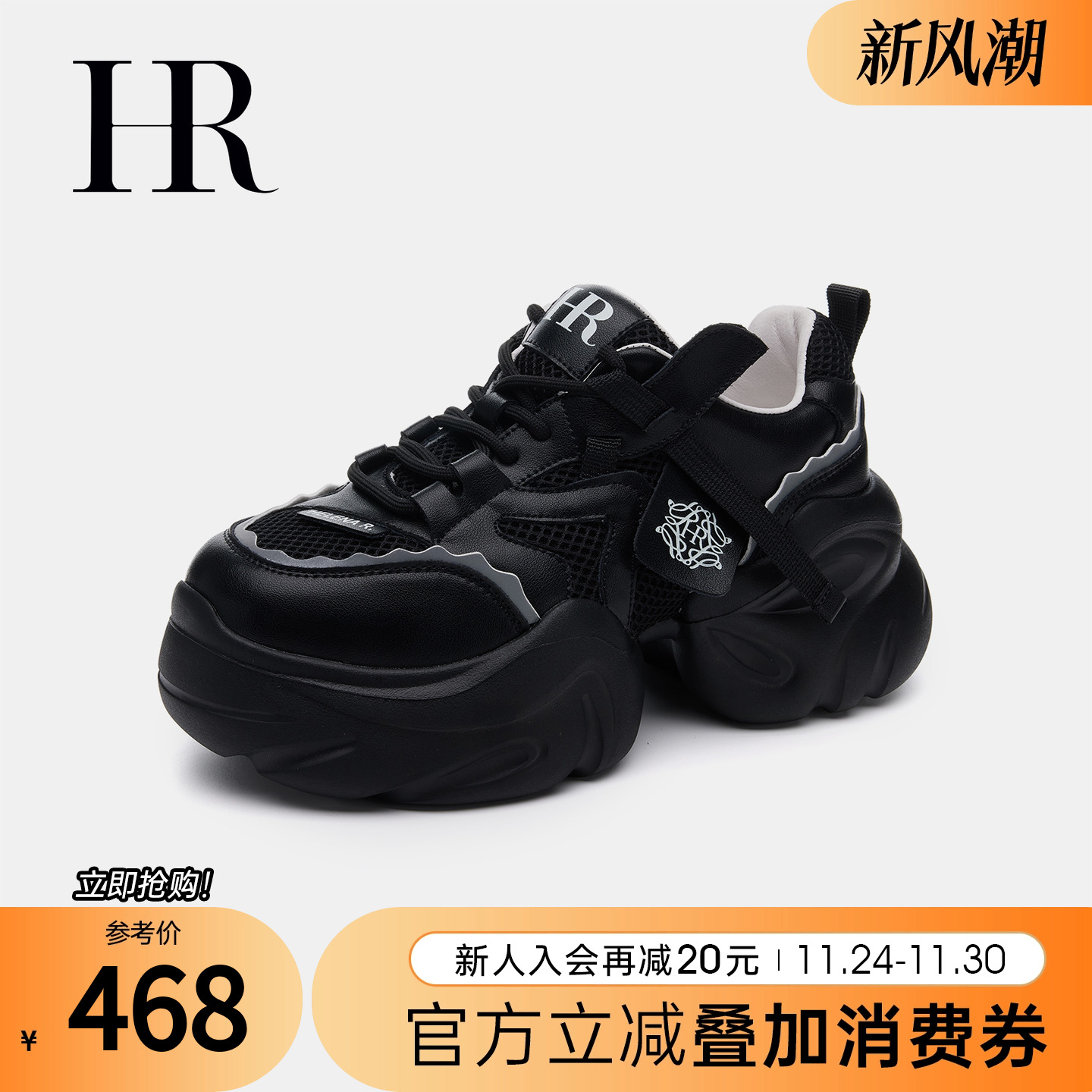 HRCASUAL秋季新款老爹鞋