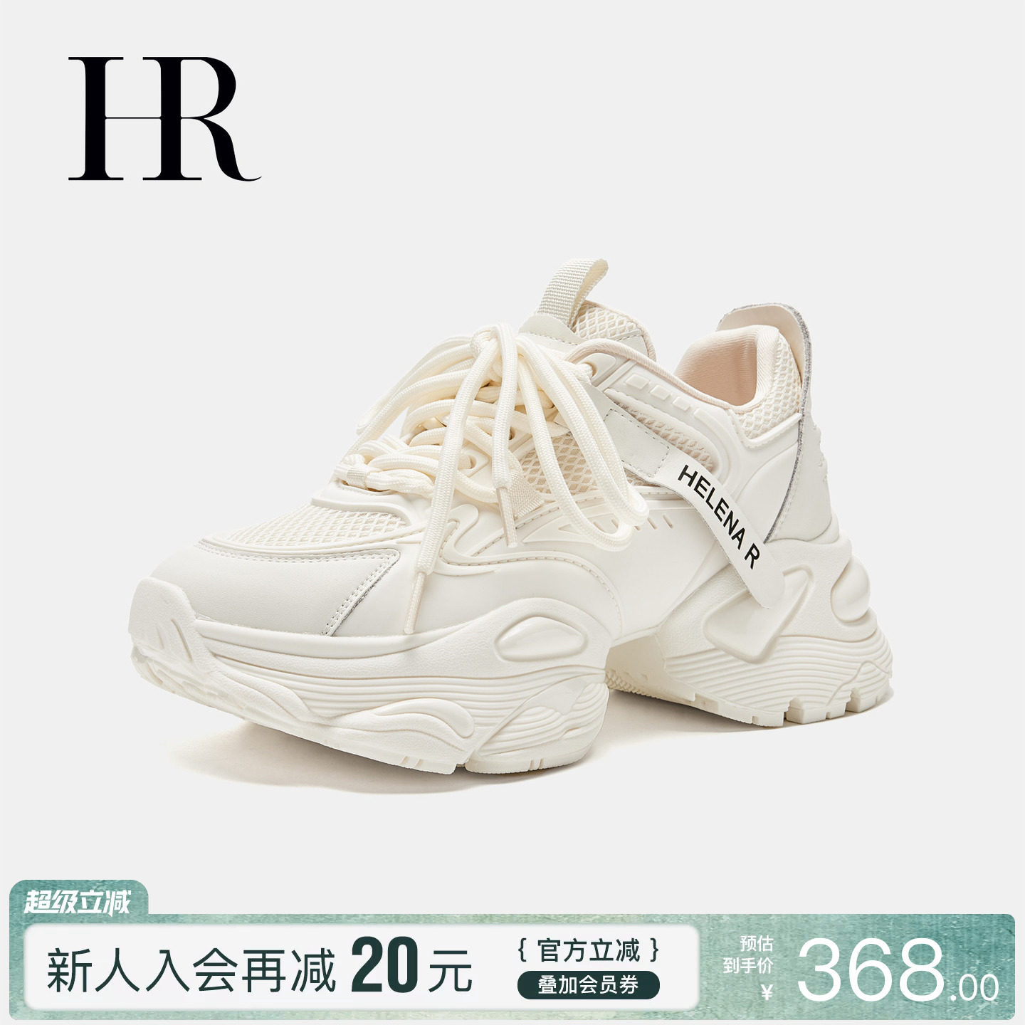 HR赫莲娜老爹鞋2026年夏季新款女鞋子厚底百搭网面运动休闲小白鞋
