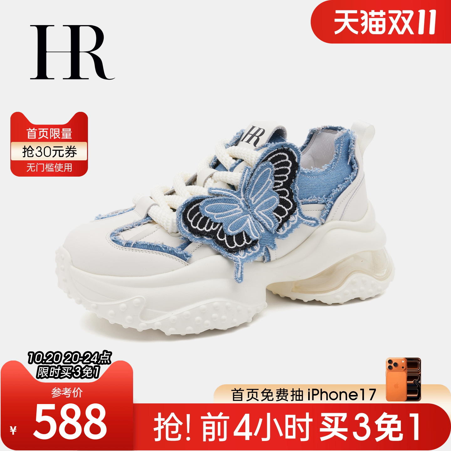 HRCASUAL春季老爹鞋蝴蝶气垫