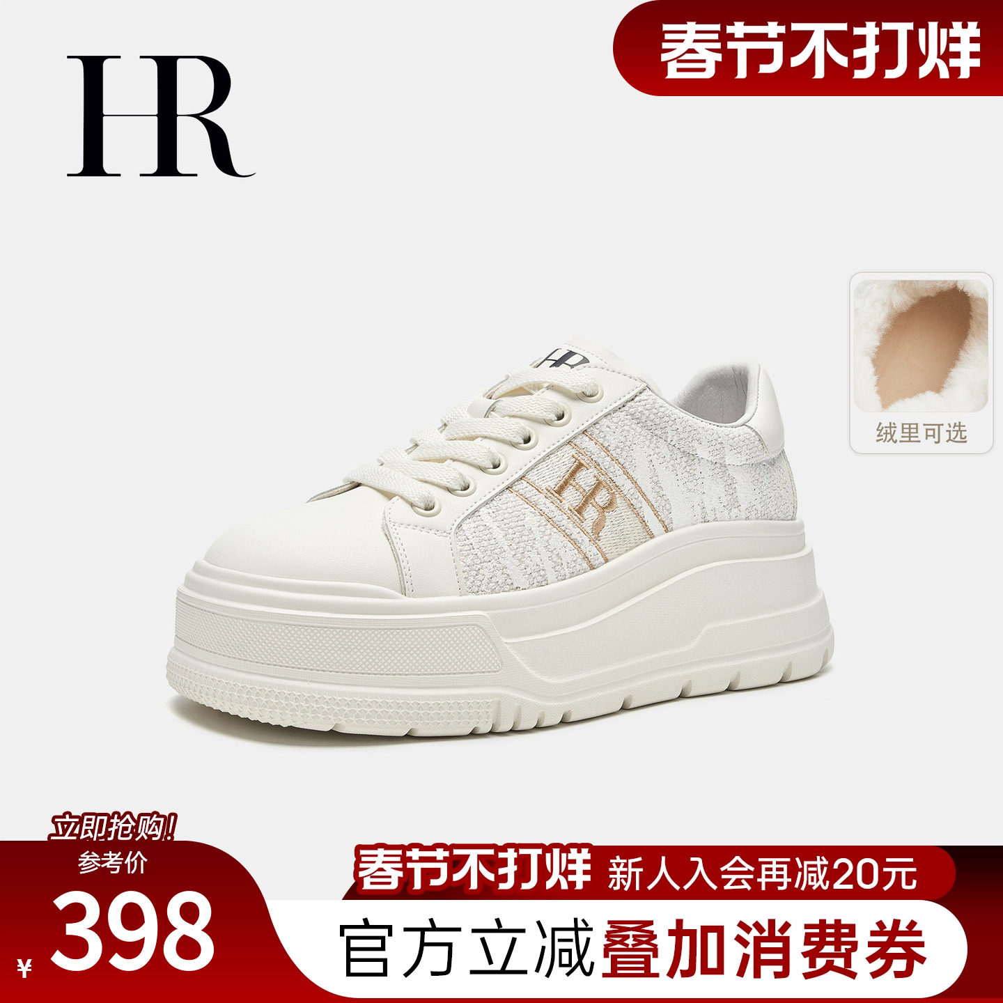 HR赫莲娜板鞋2026春季新款休闲女鞋子厚底国风刺绣运动小白鞋原创