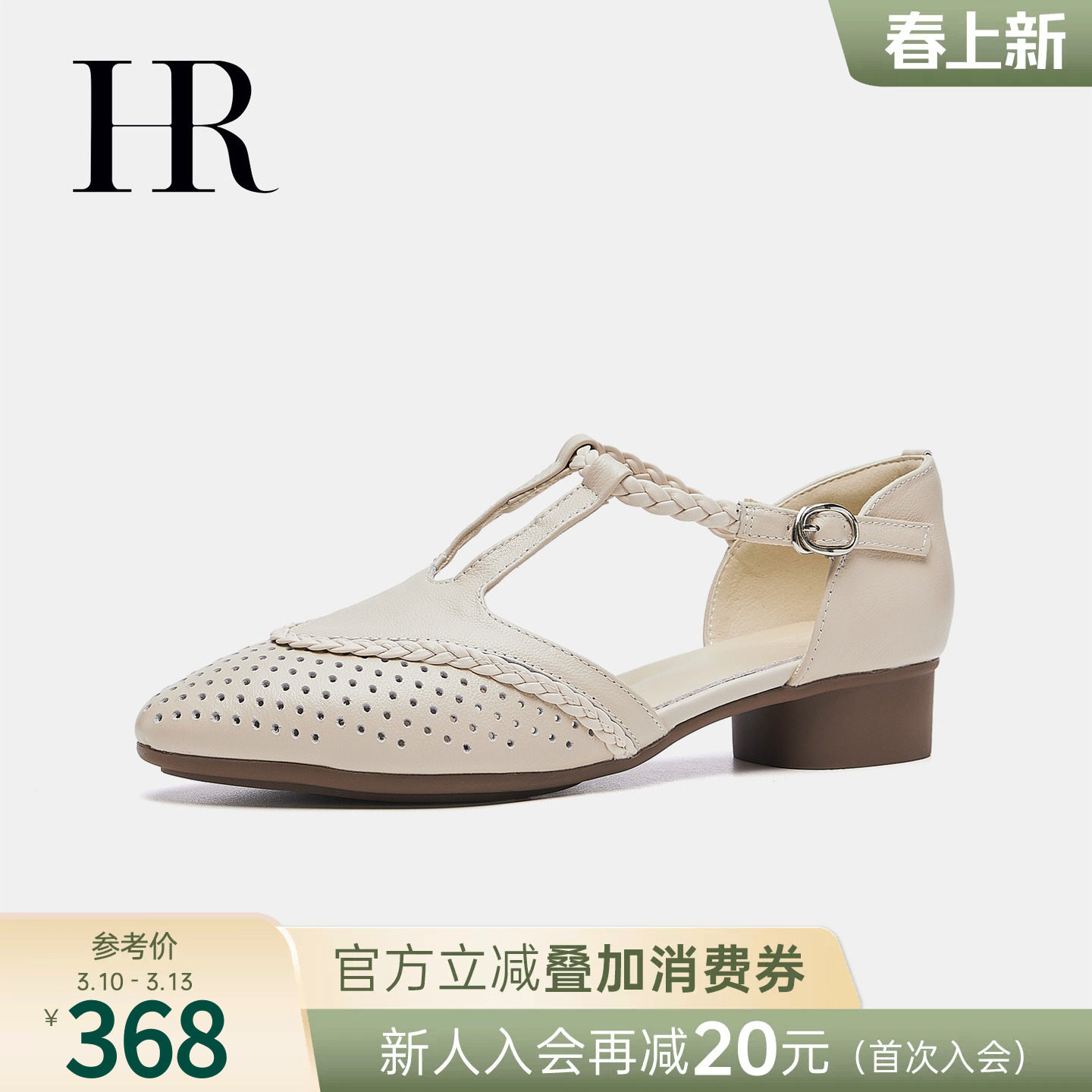HR赫莲娜中空凉鞋2026夏季新款女鞋子粗跟丁字扣带镂空牛皮时装