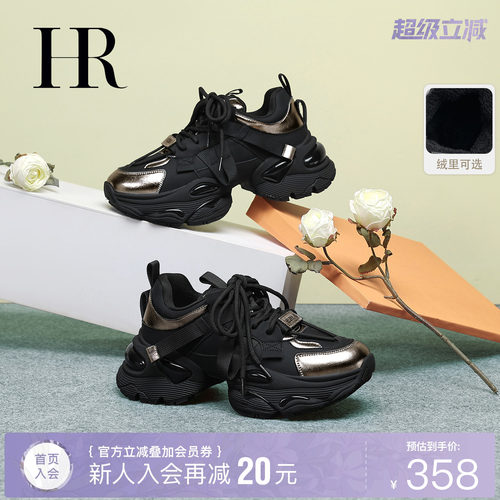 HR赫莲娜时尚新款老爹鞋