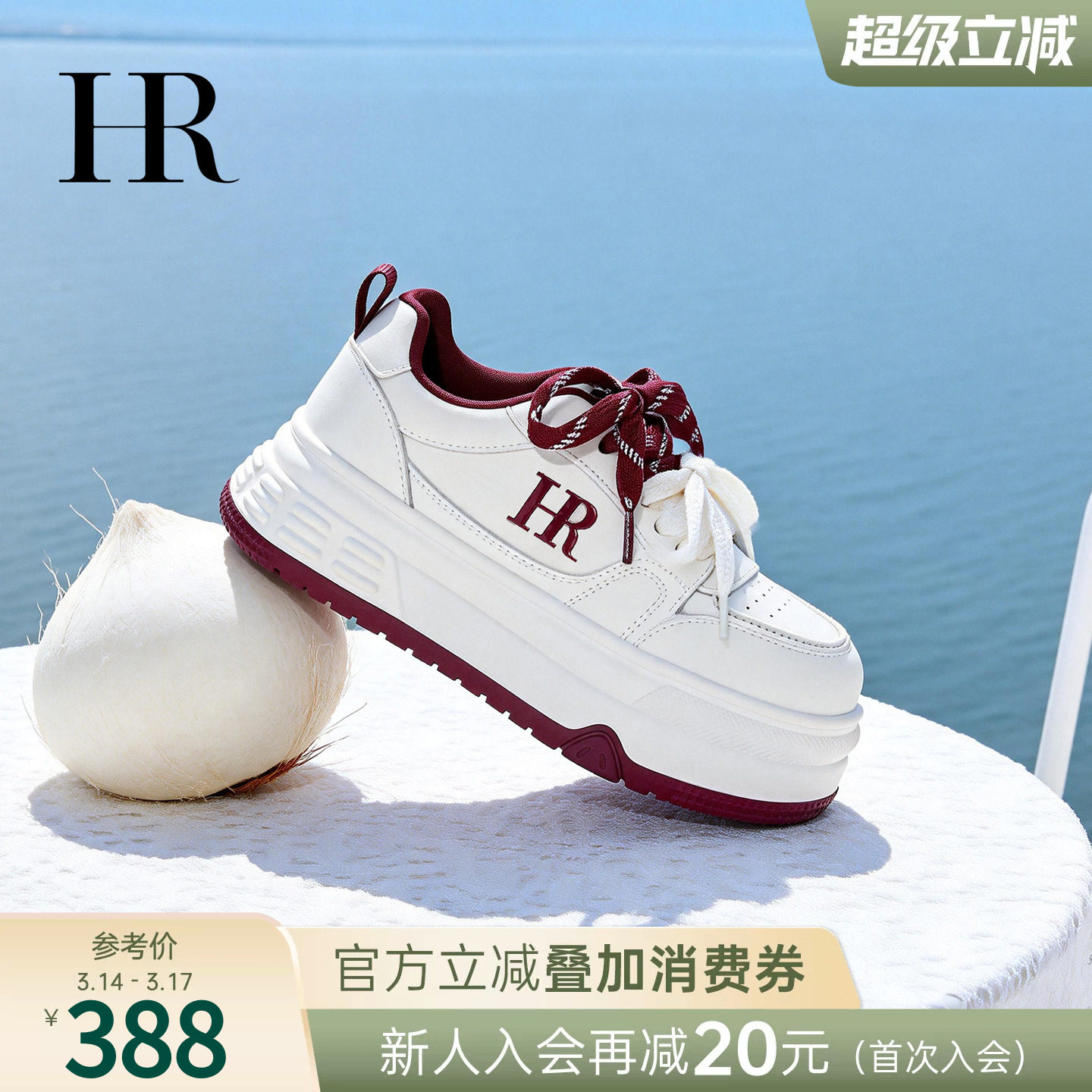 HR赫莲娜休闲板鞋2026春季新款女鞋子厚底百搭新年红色舒适小白