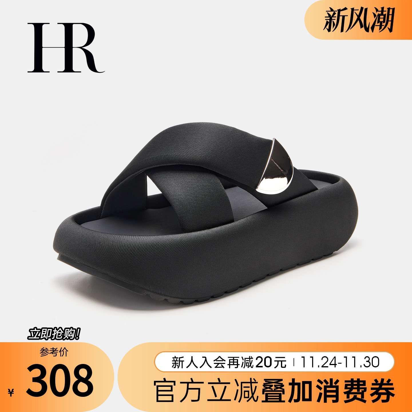 HRCASUAL一字拖鞋厚底防滑