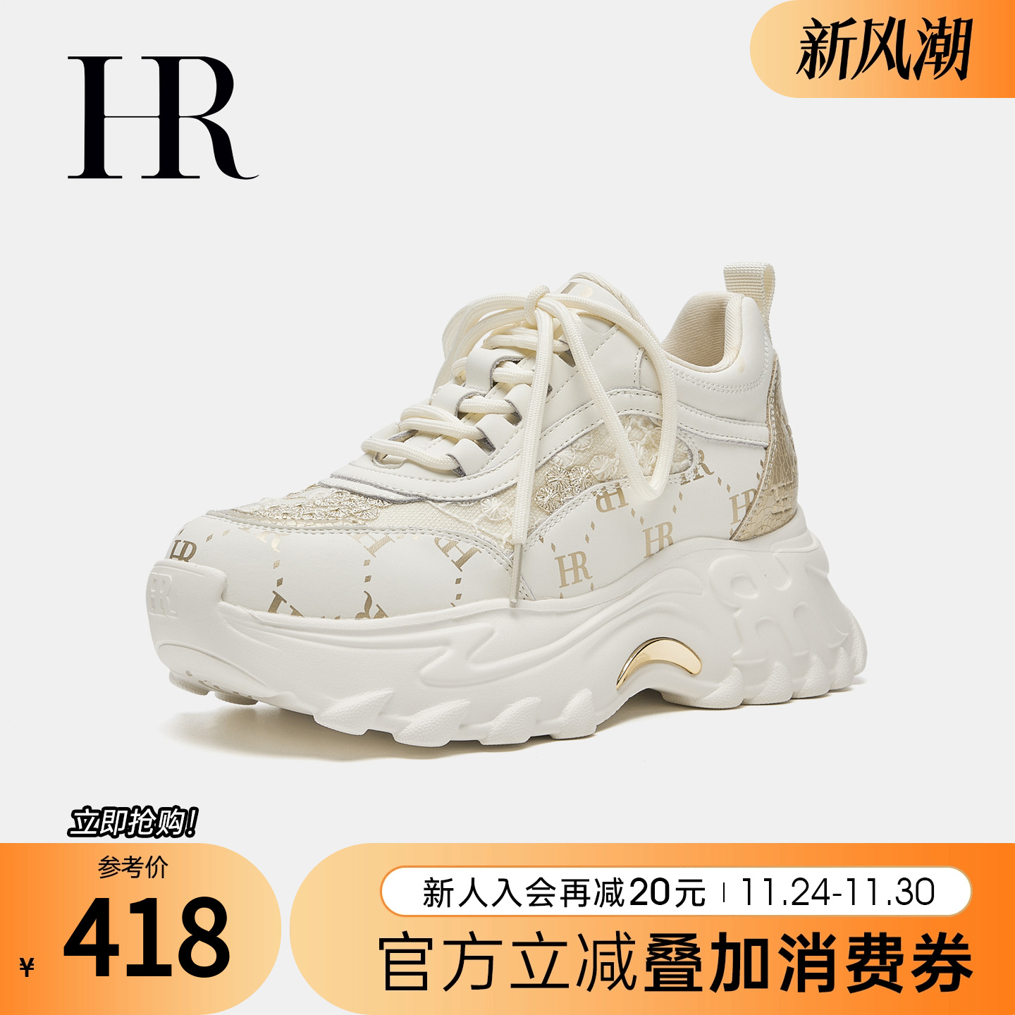 HR赫莲娜2025年秋季新款老爹鞋