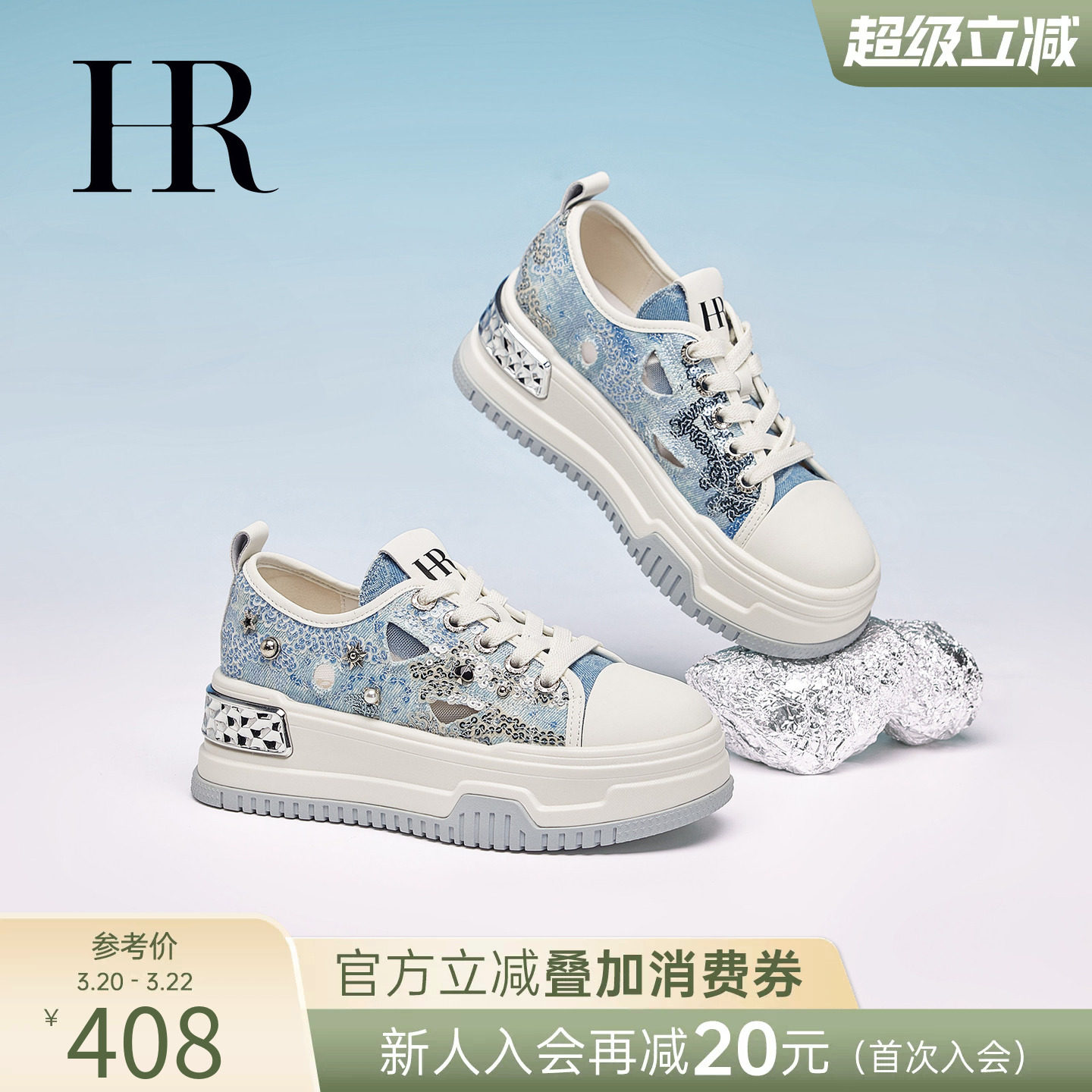 HR赫莲娜板鞋2026夏季新款破洞牛仔帆布鞋厚底小众休闲女鞋子透气