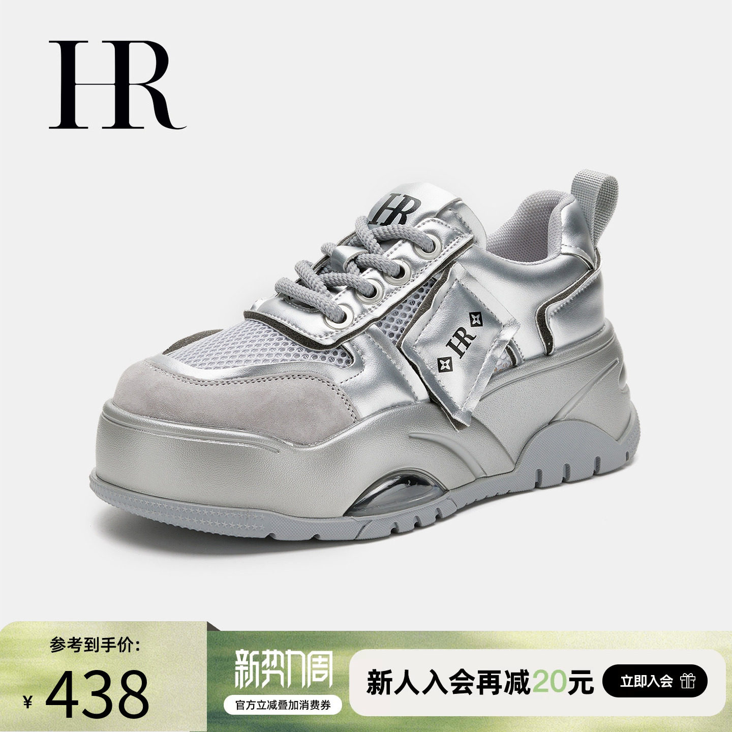 HR赫莲娜老爹鞋2026年夏季新款银色女鞋子爆款厚底增高ins潮薄款