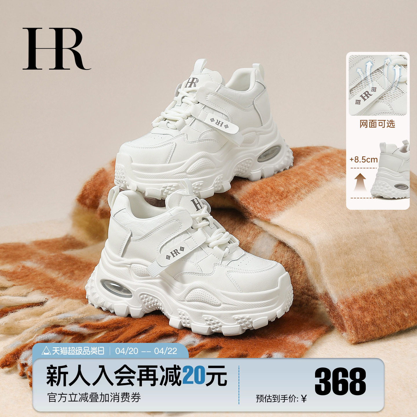 HR赫莲娜老爹鞋2026春季新款女鞋厚底小个子内增高运动休闲小白鞋